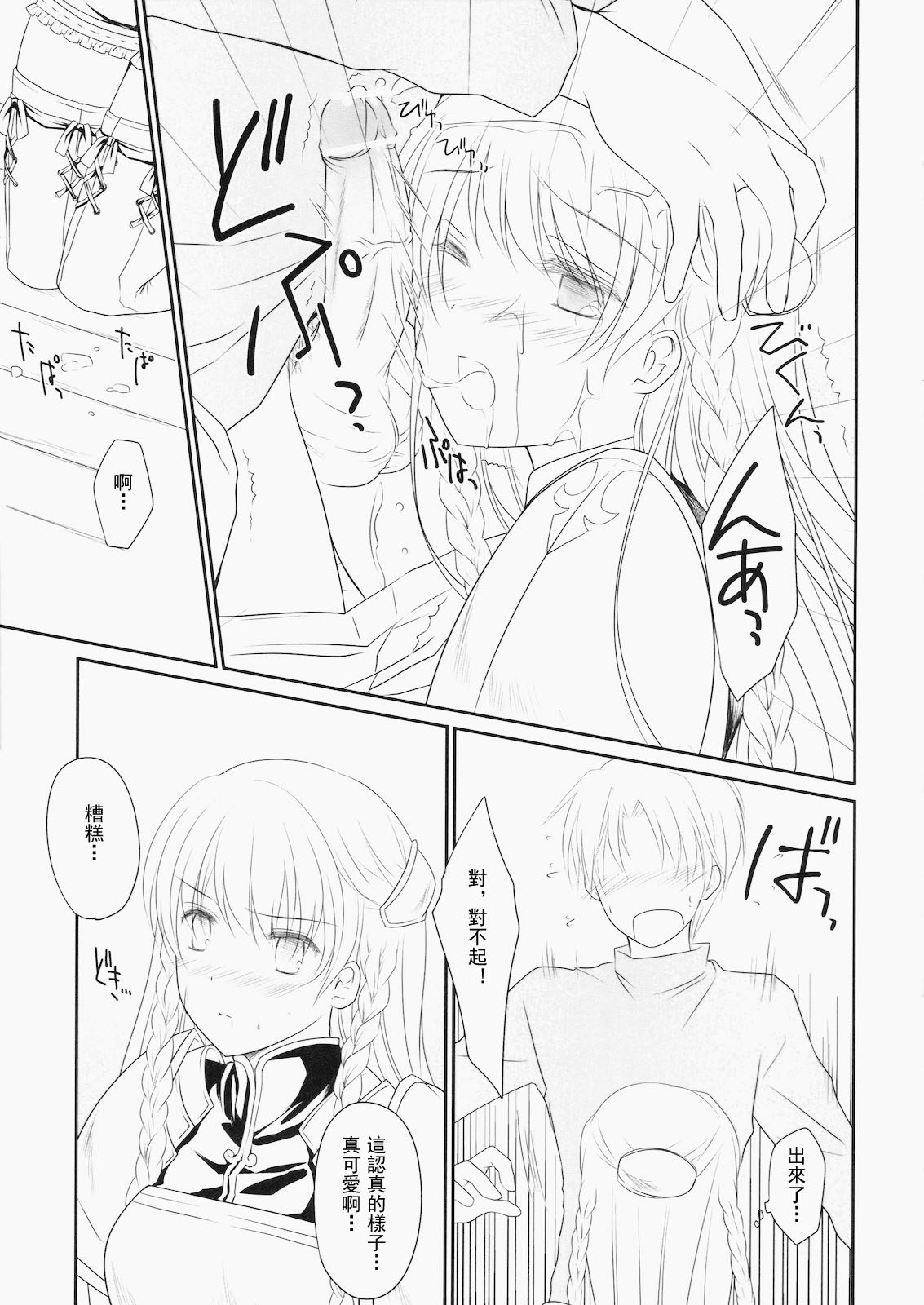 Konketsu Kanojo page 10 full