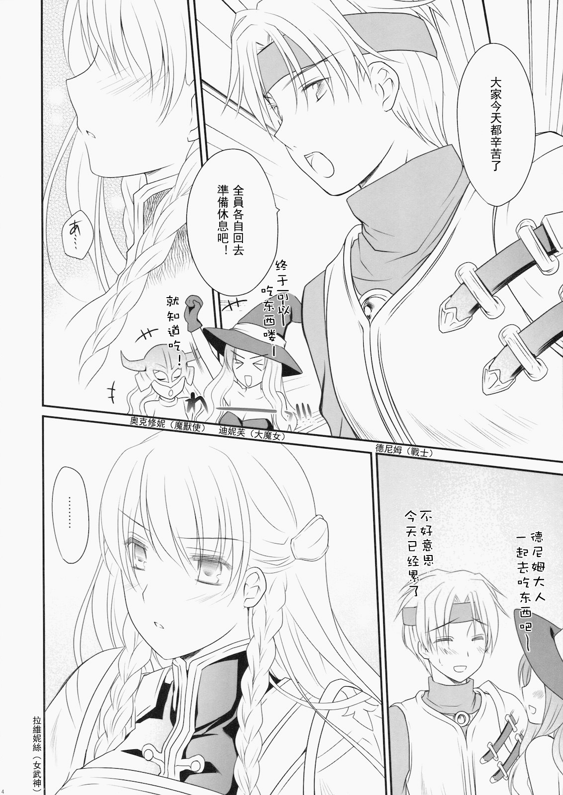 Konketsu Kanojo page 3 full