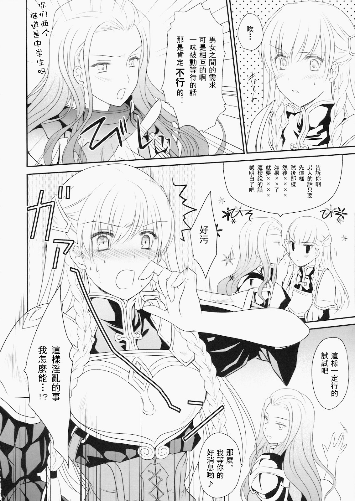 Konketsu Kanojo page 5 full