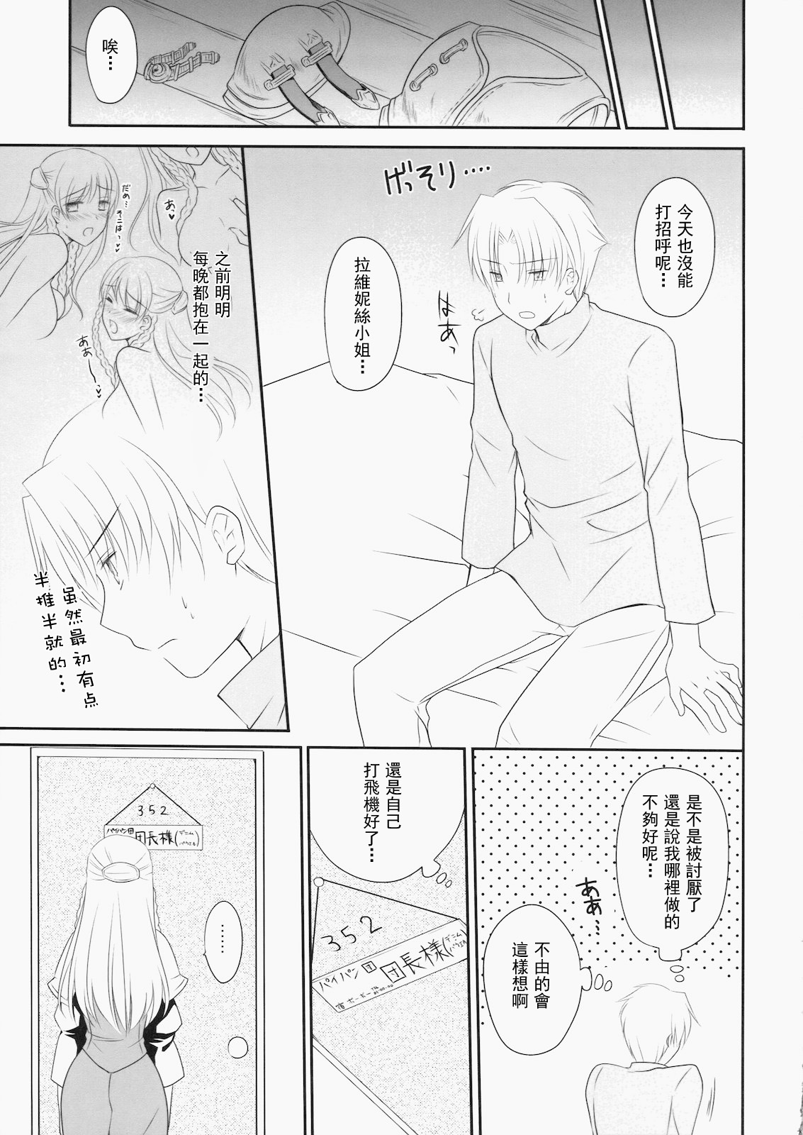 Konketsu Kanojo page 6 full