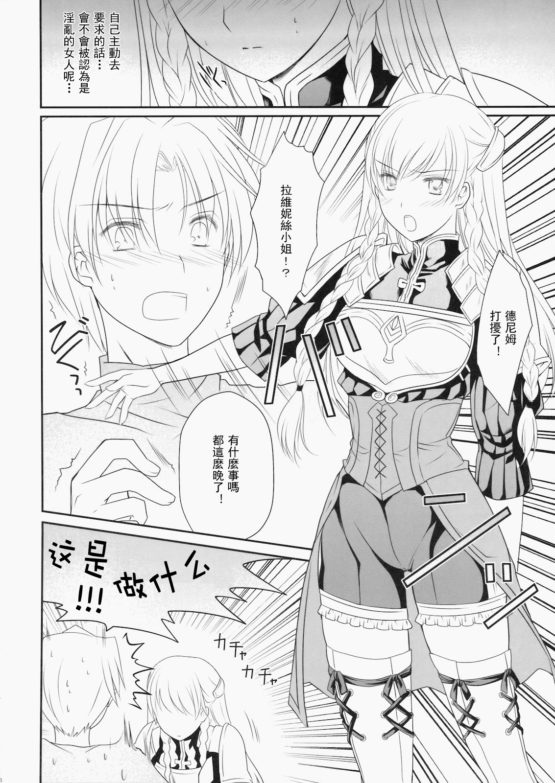 Konketsu Kanojo page 7 full