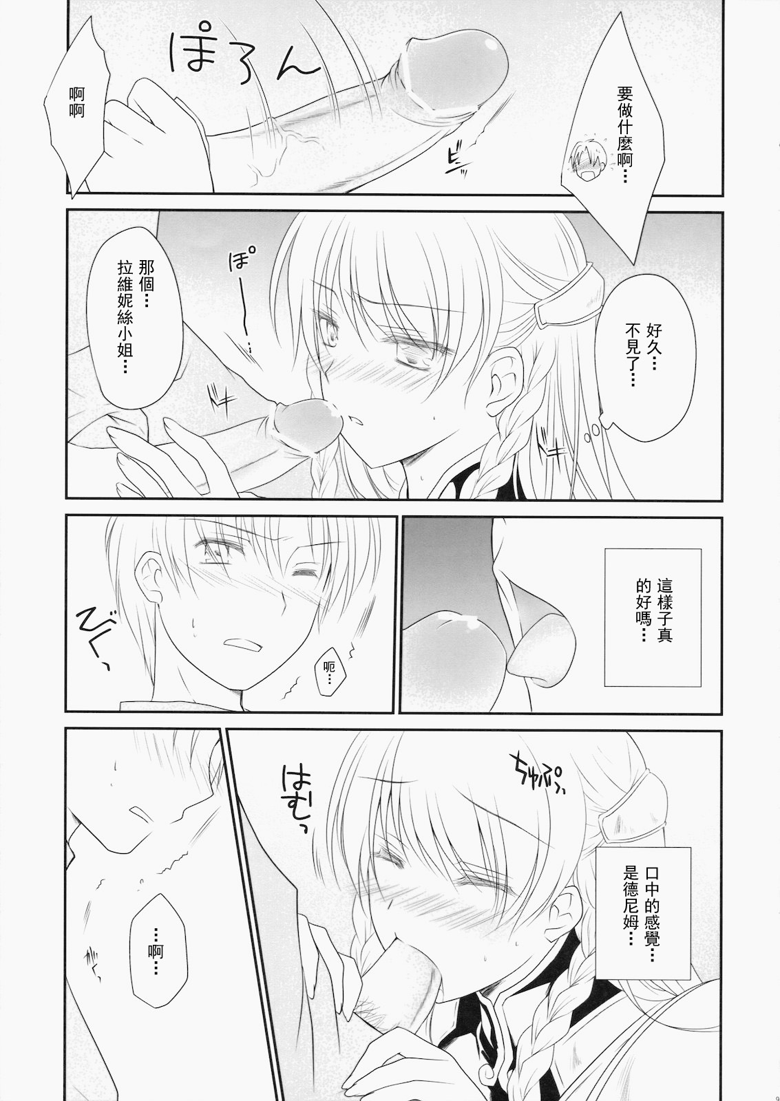 Konketsu Kanojo page 8 full