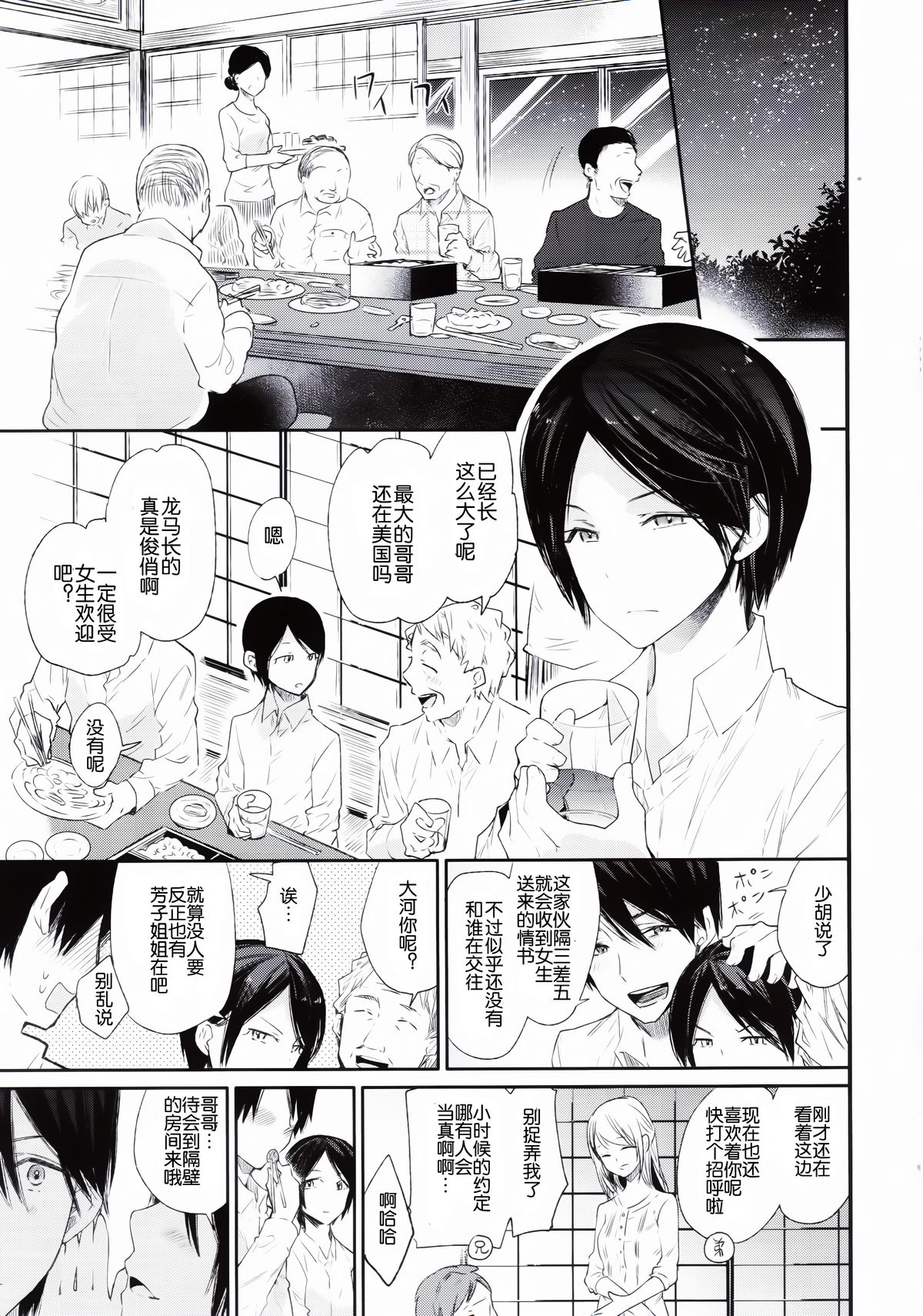 Haitoku Josou Otouto no Inran Jojishi - Jikka Hen page 10 full