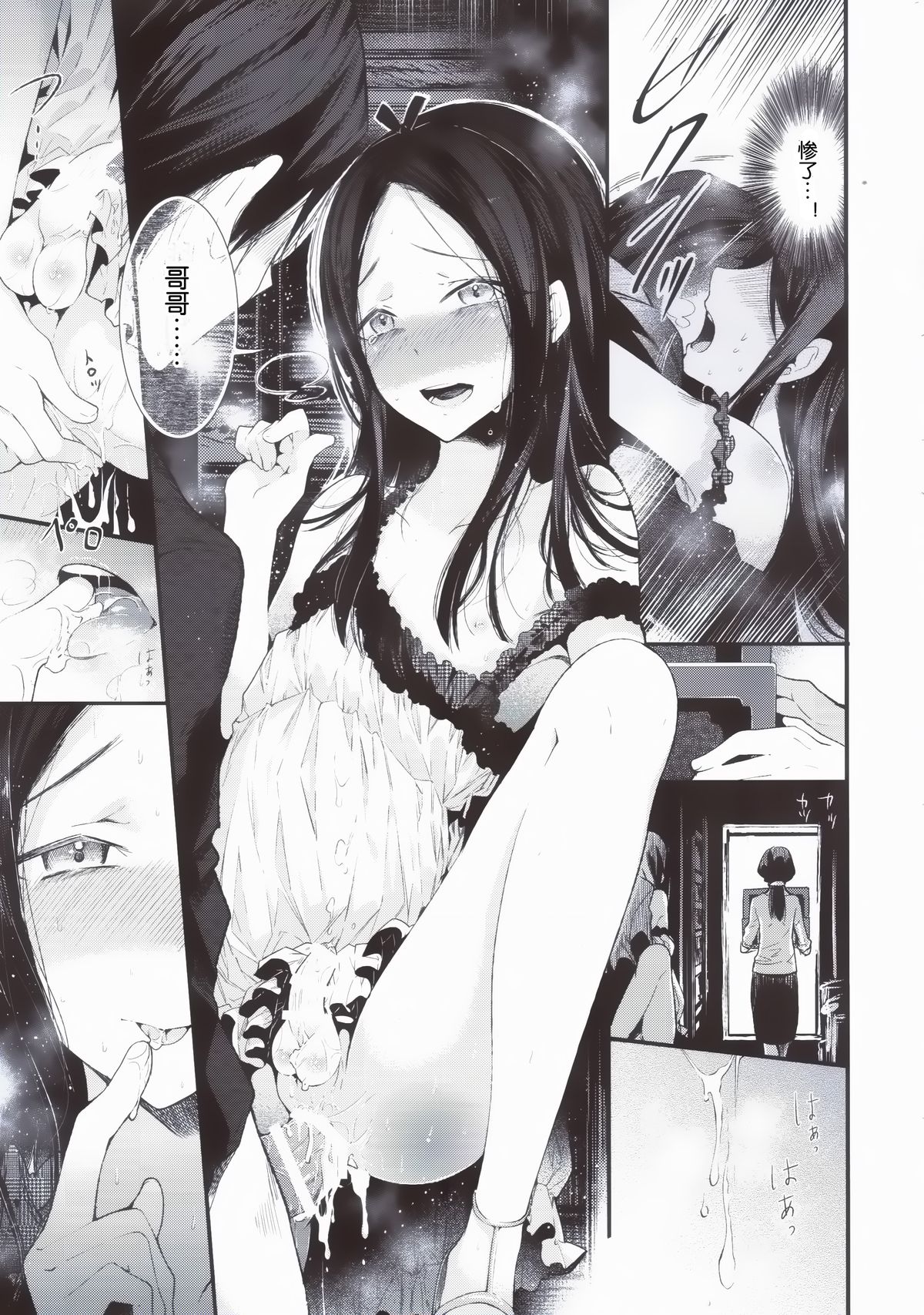 Haitoku Josou Otouto no Inran Jojishi - Jikka Hen page 6 full