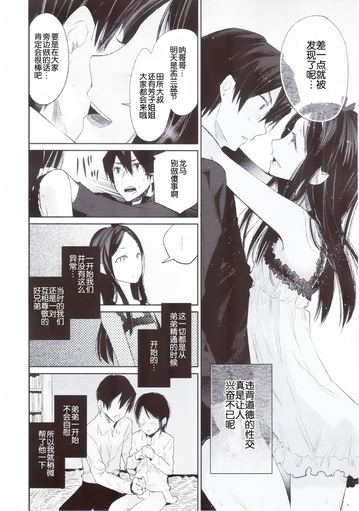 Haitoku Josou Otouto no Inran Jojishi - Jikka Hen page 7 full