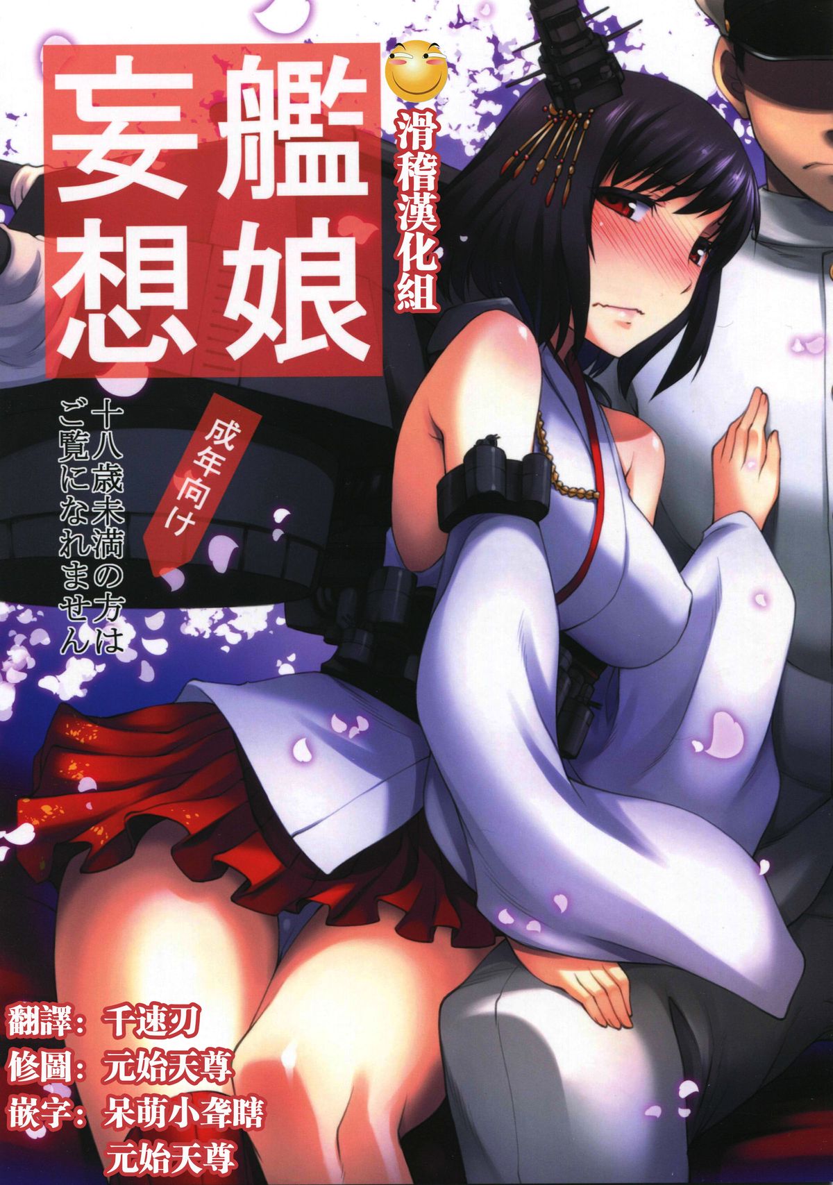 Kanmusu Mousou page 1 full