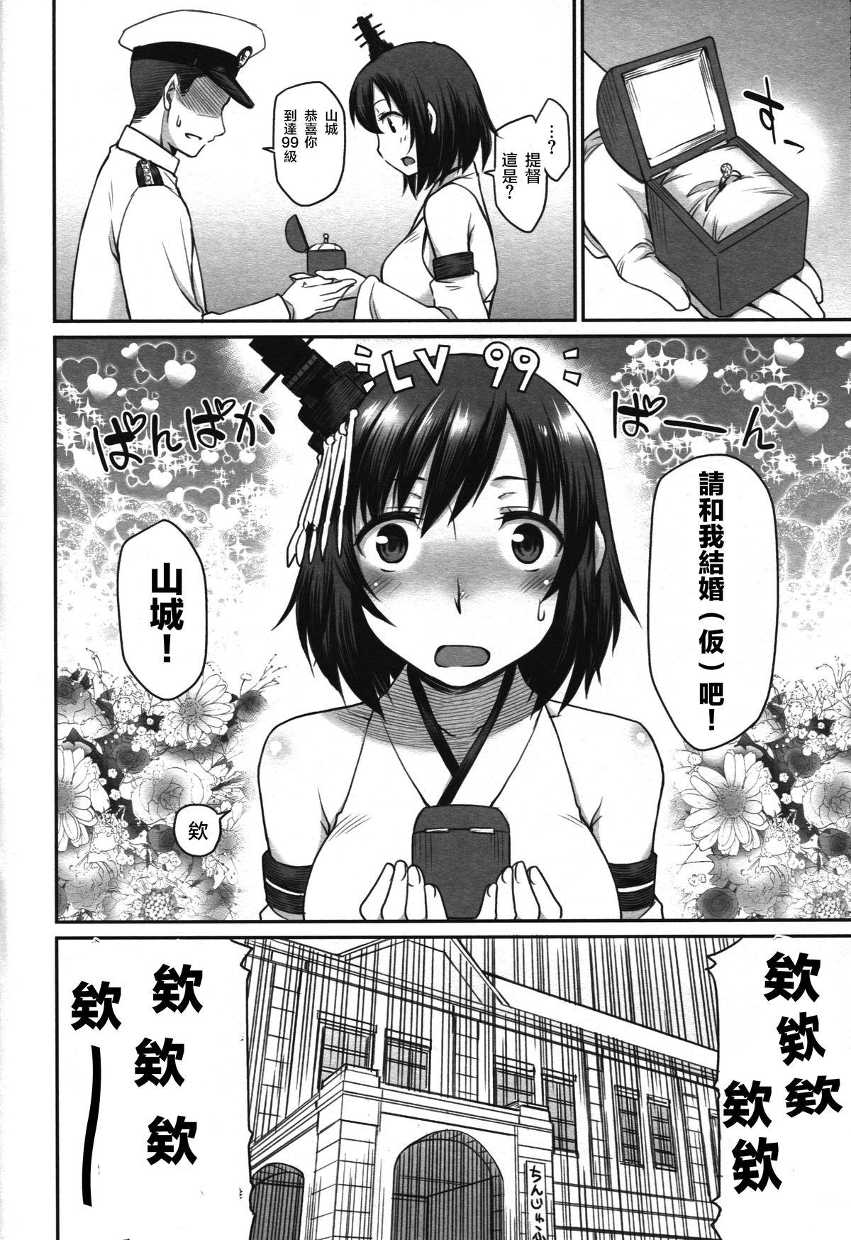 Kanmusu Mousou page 10 full