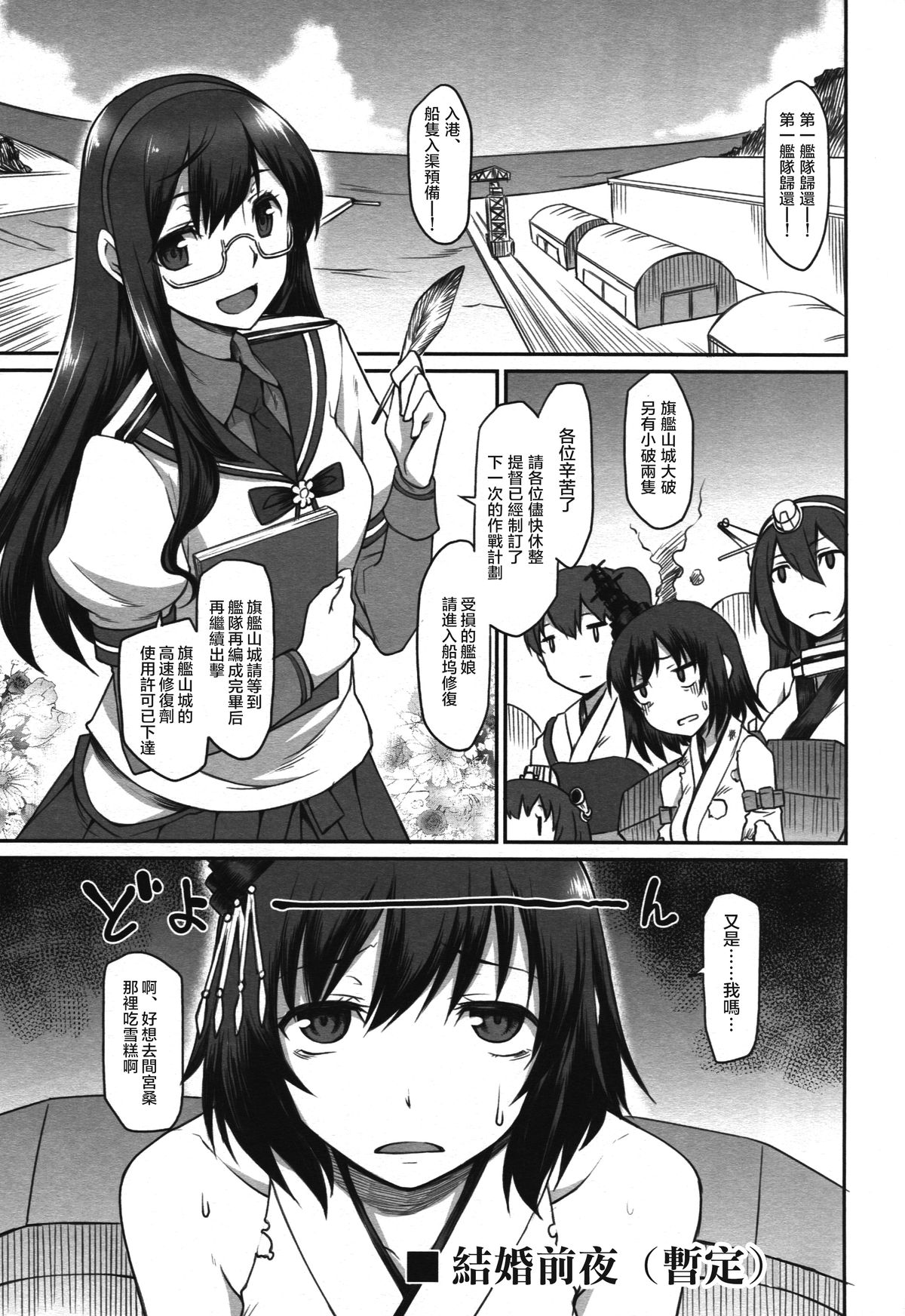 Kanmusu Mousou page 3 full