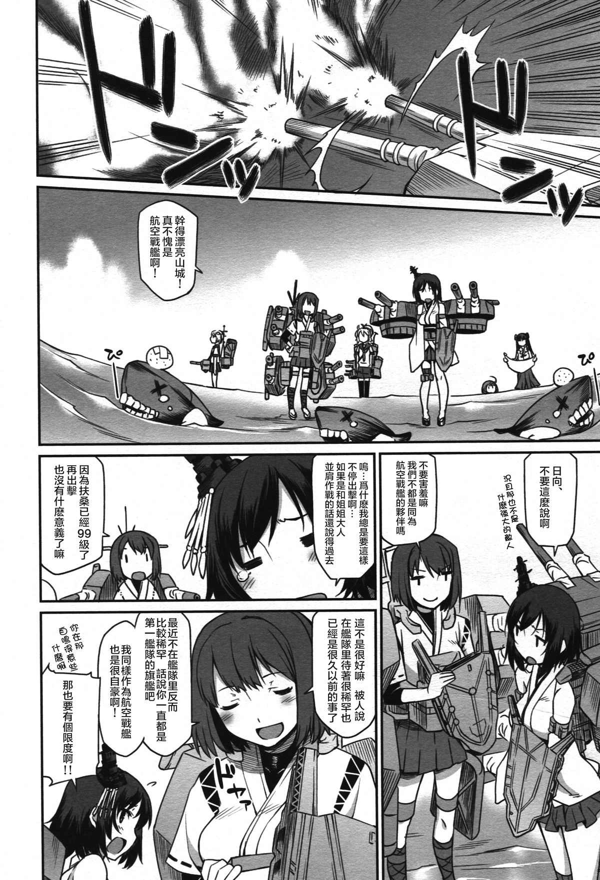 Kanmusu Mousou page 4 full