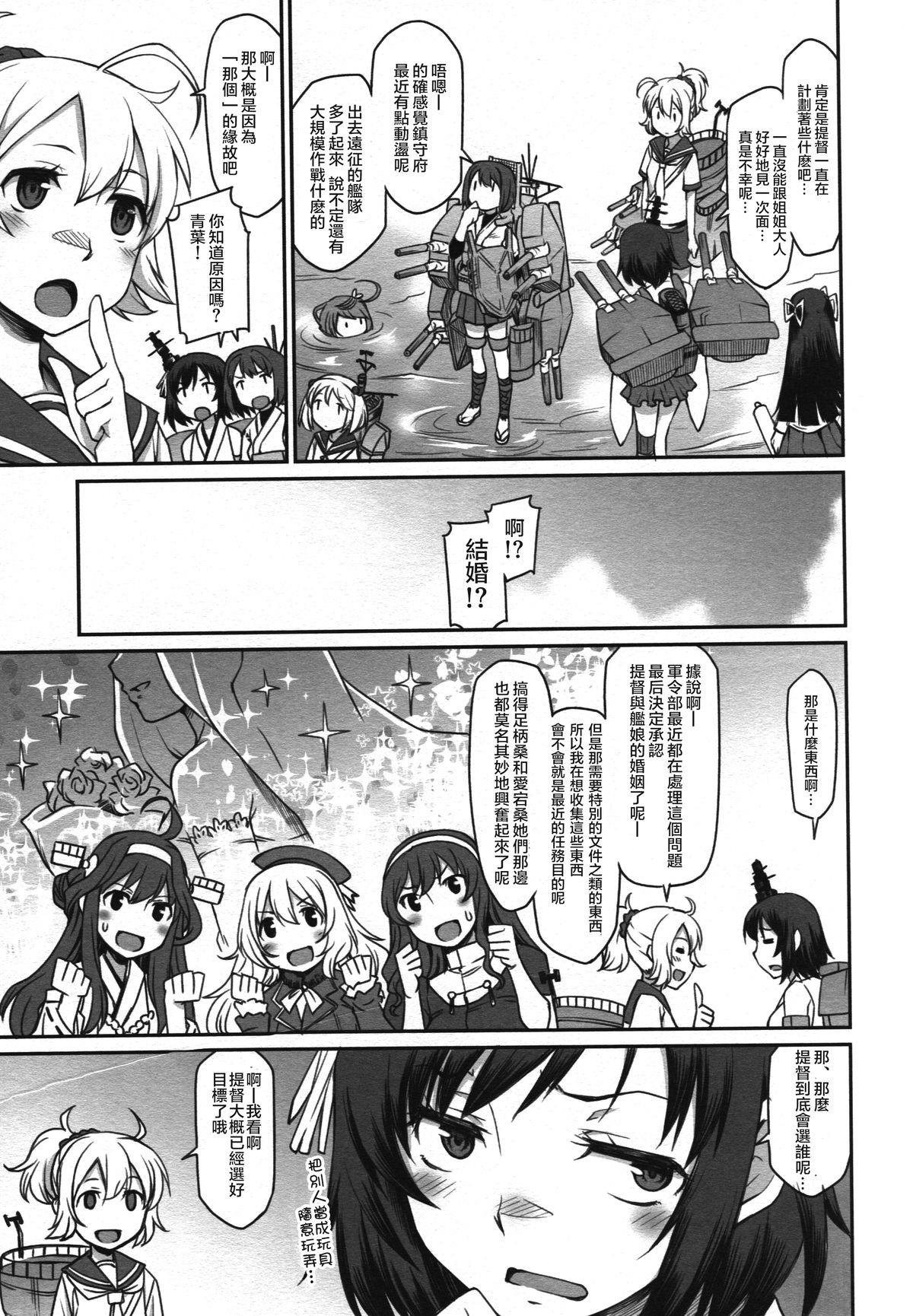 Kanmusu Mousou page 5 full