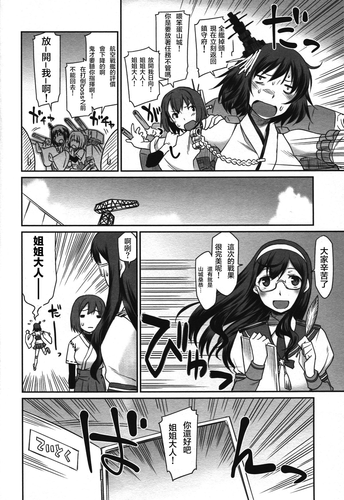 Kanmusu Mousou page 8 full