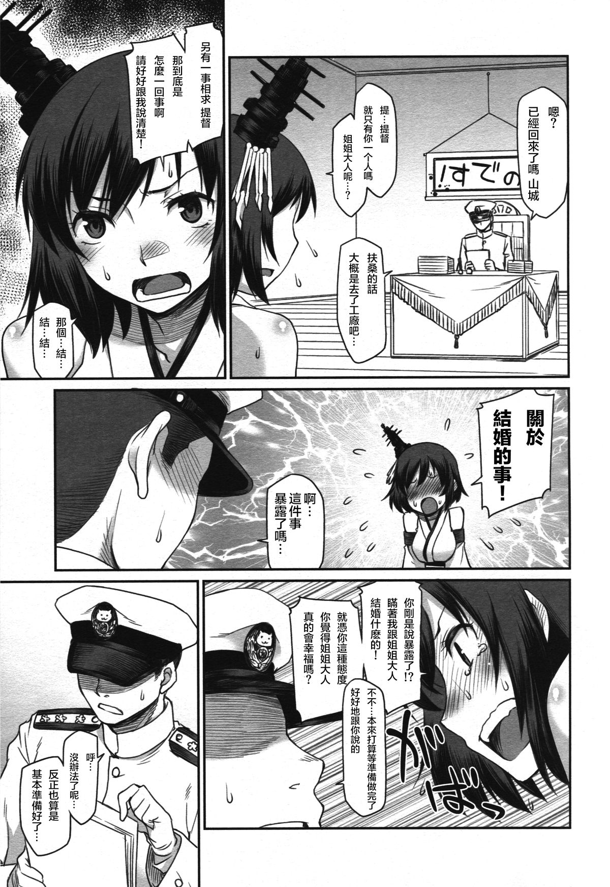 Kanmusu Mousou page 9 full