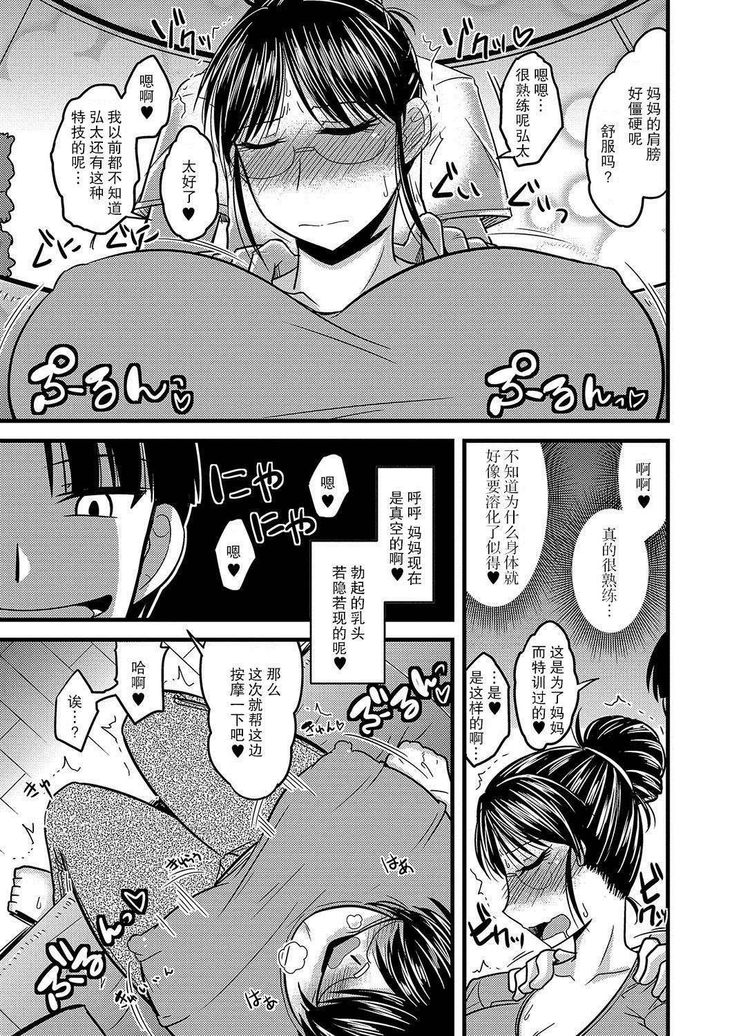 Mama wa Boku no Nikubenki page 6 full