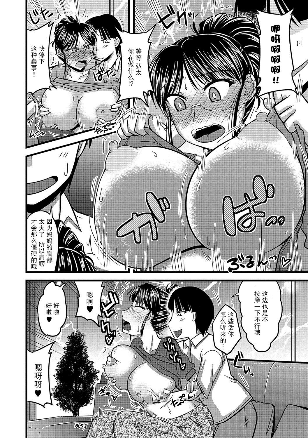 Mama wa Boku no Nikubenki page 7 full