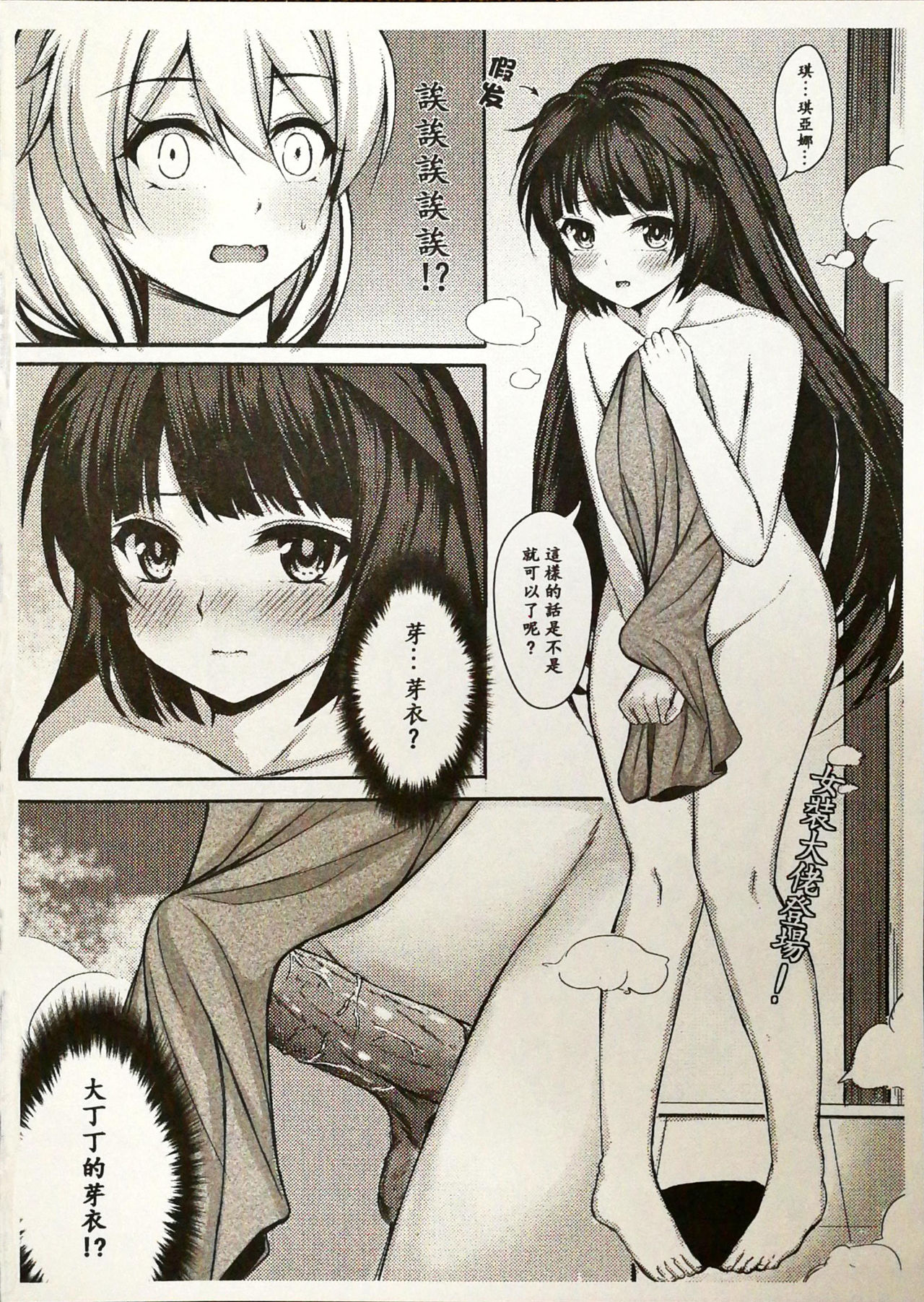 Kiana's Trouble page 10 full