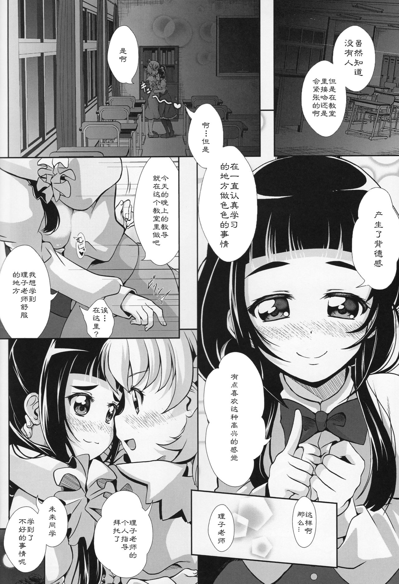 Mirai ni Tsuzuku Mahou page 10 full