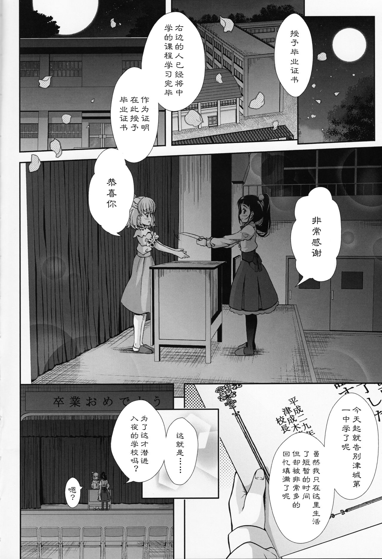Mirai ni Tsuzuku Mahou page 4 full