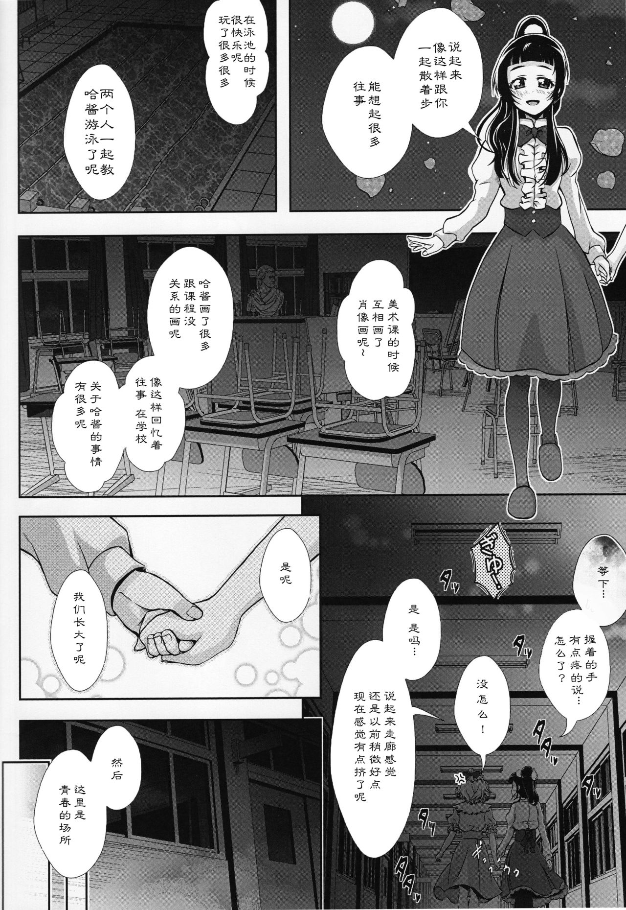 Mirai ni Tsuzuku Mahou page 6 full