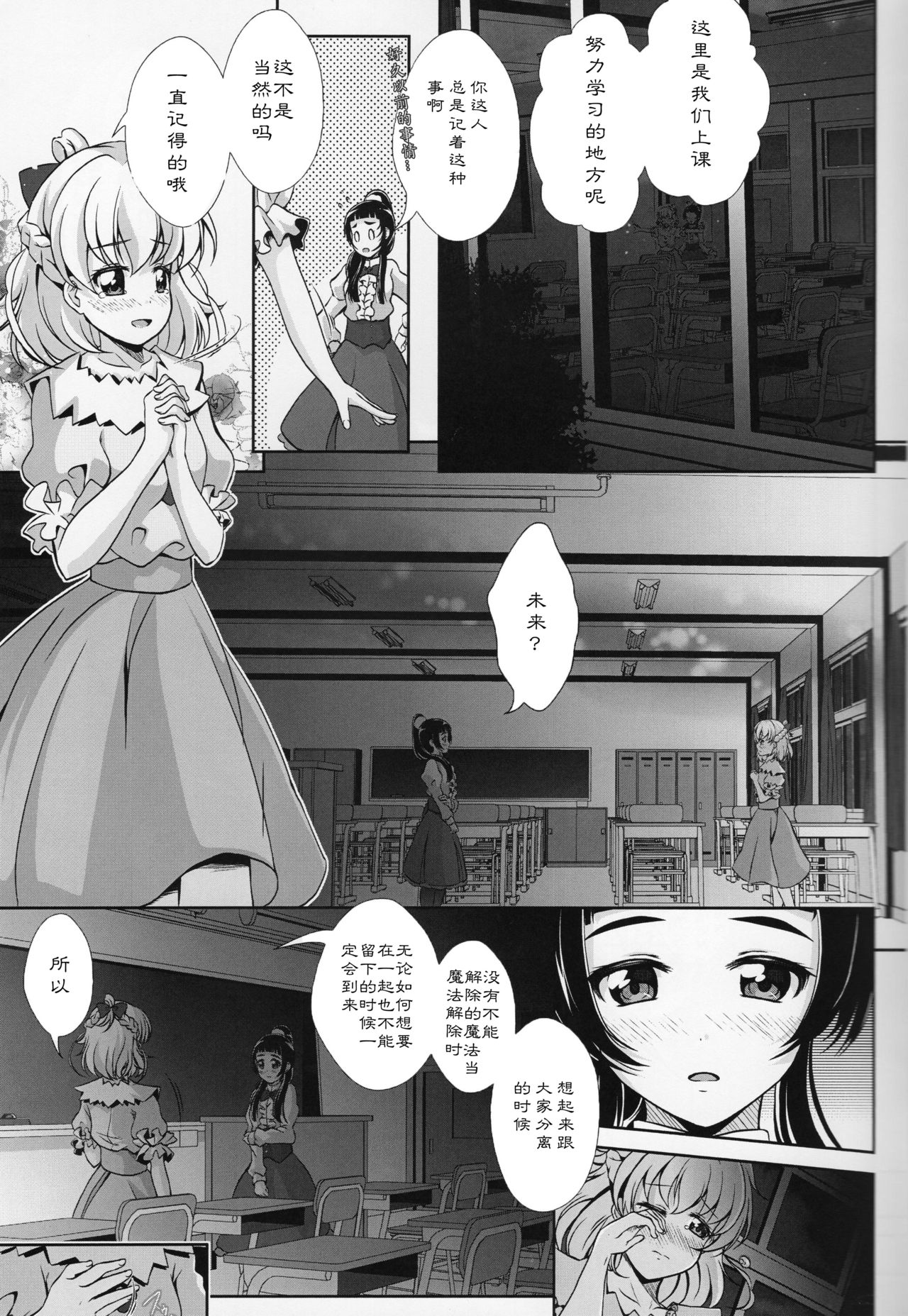 Mirai ni Tsuzuku Mahou page 7 full