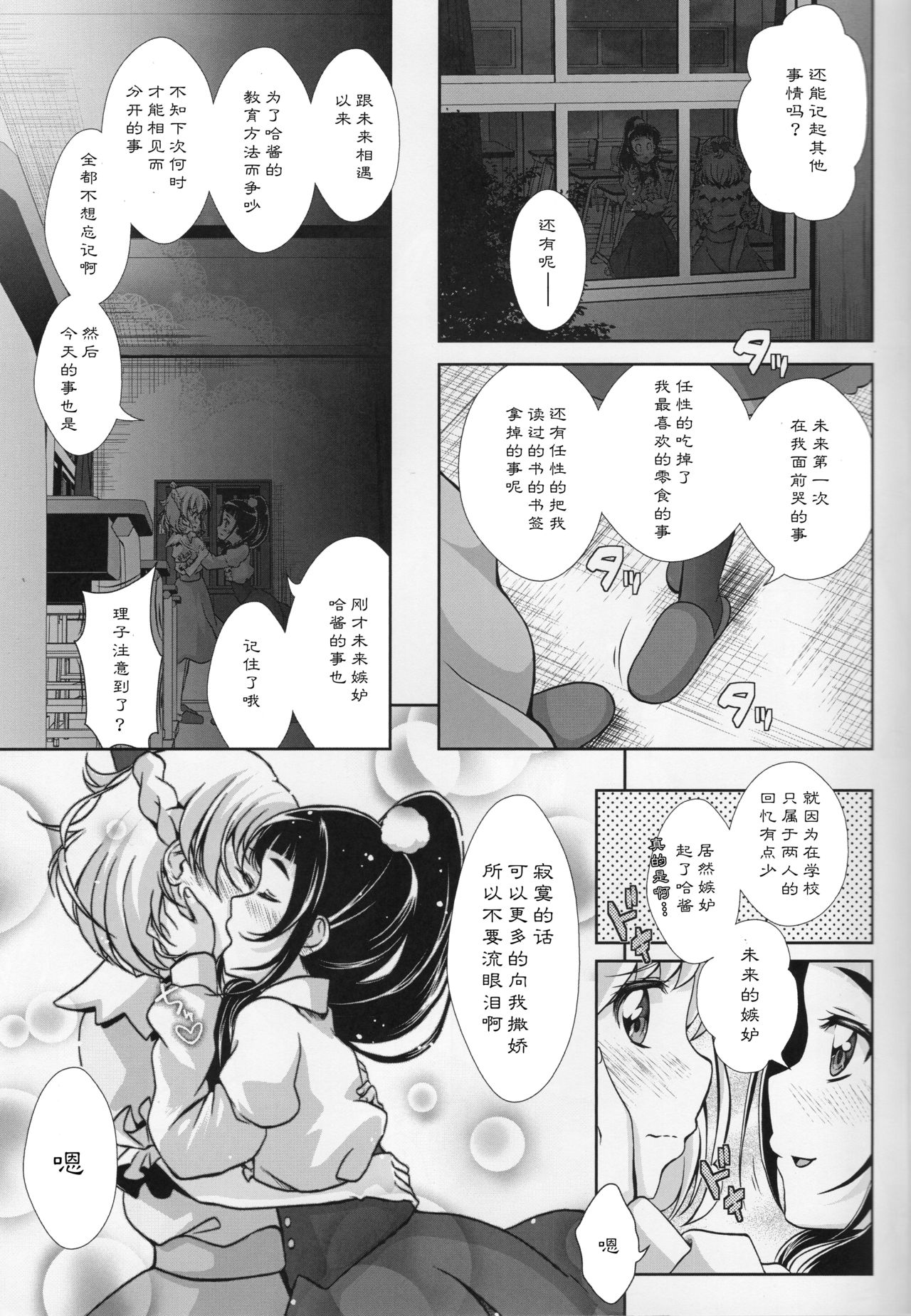 Mirai ni Tsuzuku Mahou page 9 full