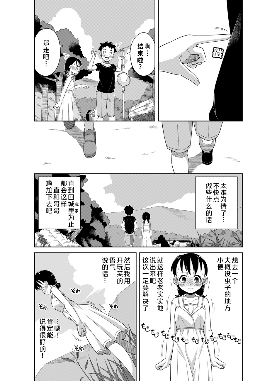 Natsu no Nukumori | 夏日的一股暖流 page 10 full