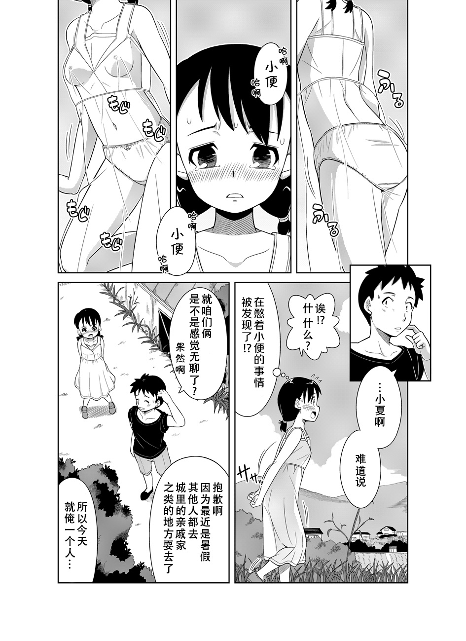 Natsu no Nukumori | 夏日的一股暖流 page 5 full