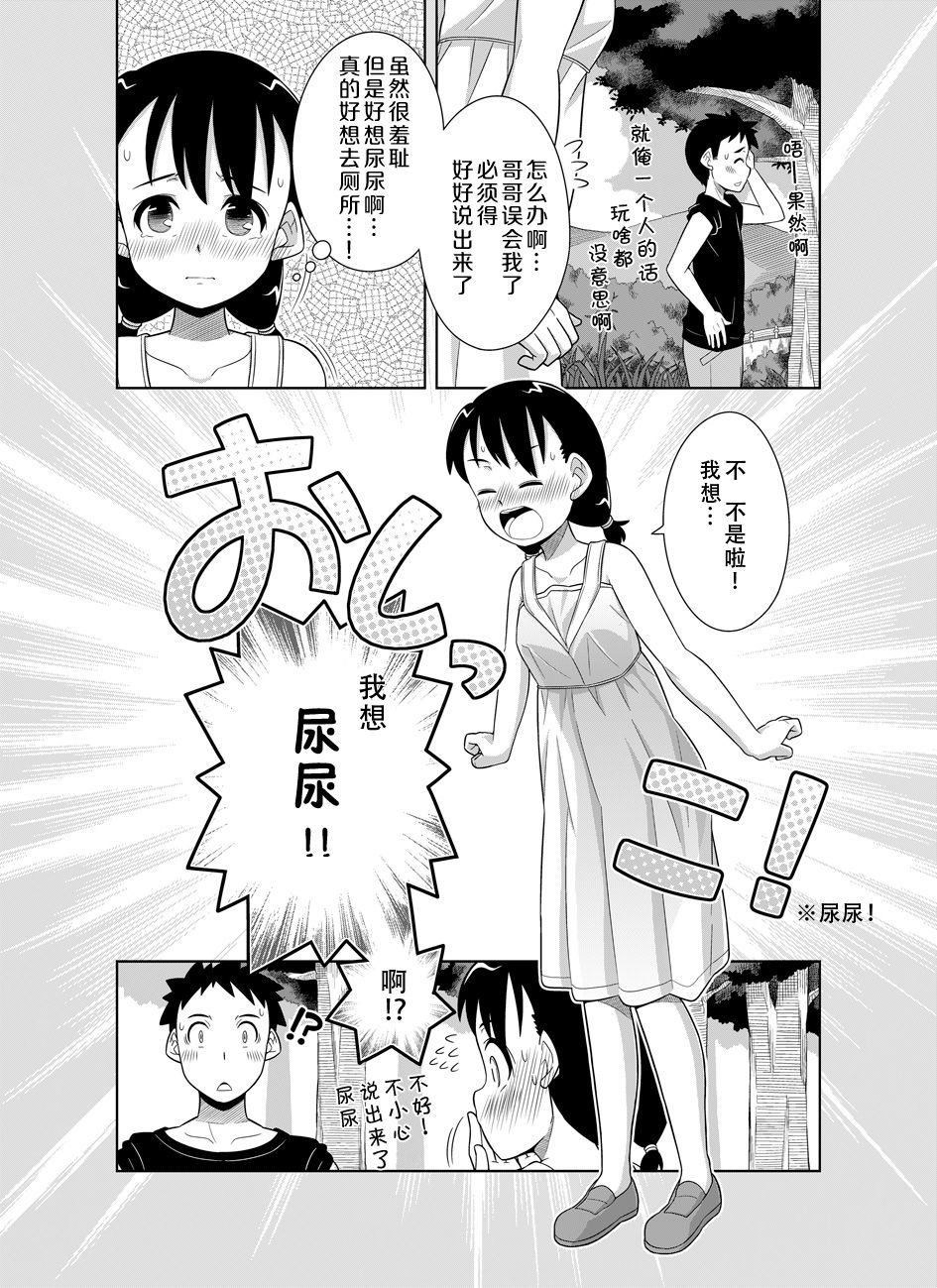 Natsu no Nukumori | 夏日的一股暖流 page 6 full