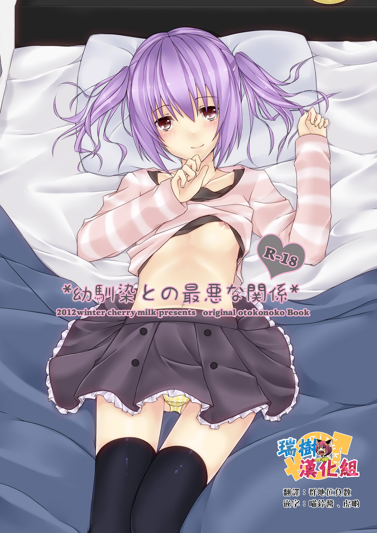 Osananajimi to no Saiaku na Kankei page 1 full