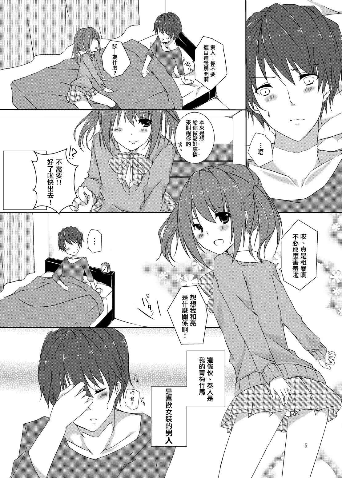 Osananajimi to no Saiaku na Kankei page 4 full