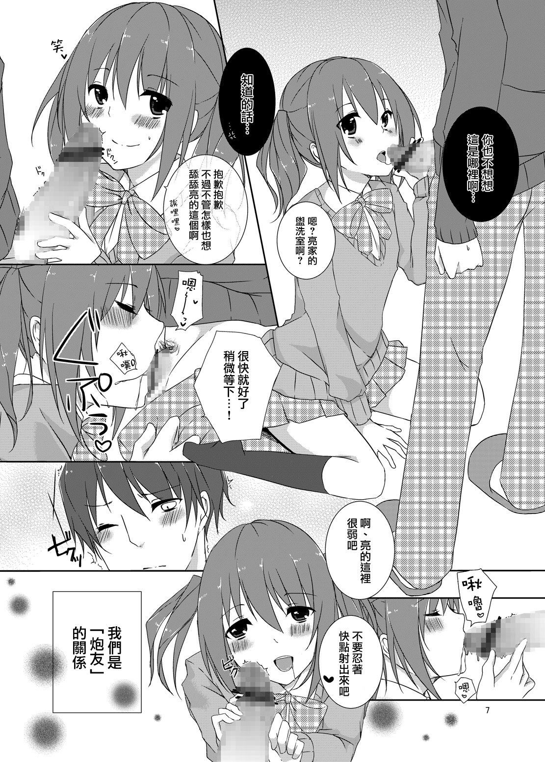 Osananajimi to no Saiaku na Kankei page 6 full