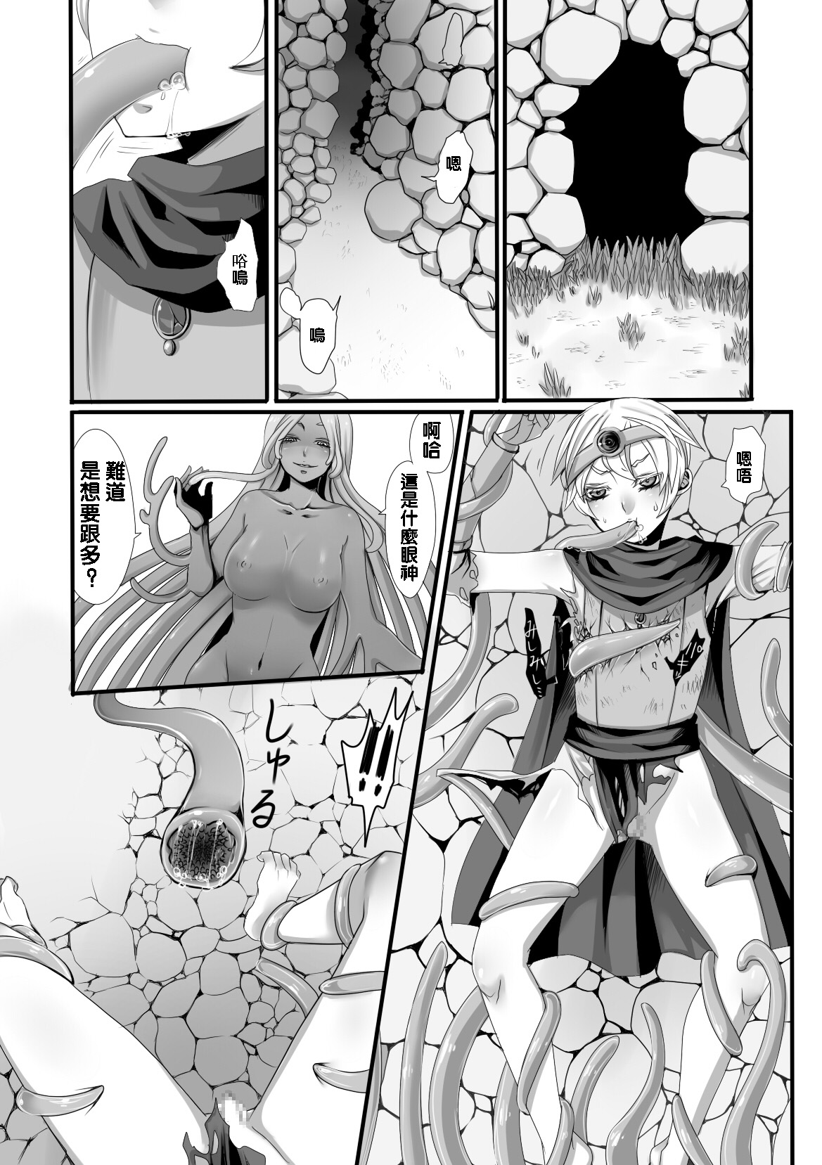 Shokushu to Yuusha to Mahoutsukai page 6 full