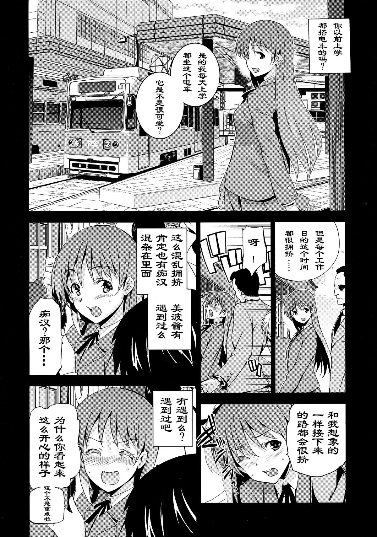 Festa!2 | 新田美波感谢祭2 page 5 full