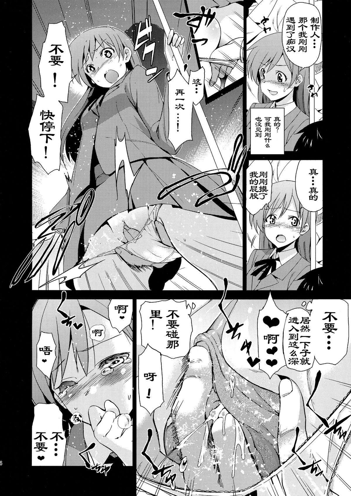 Festa!2 | 新田美波感谢祭2 page 7 full