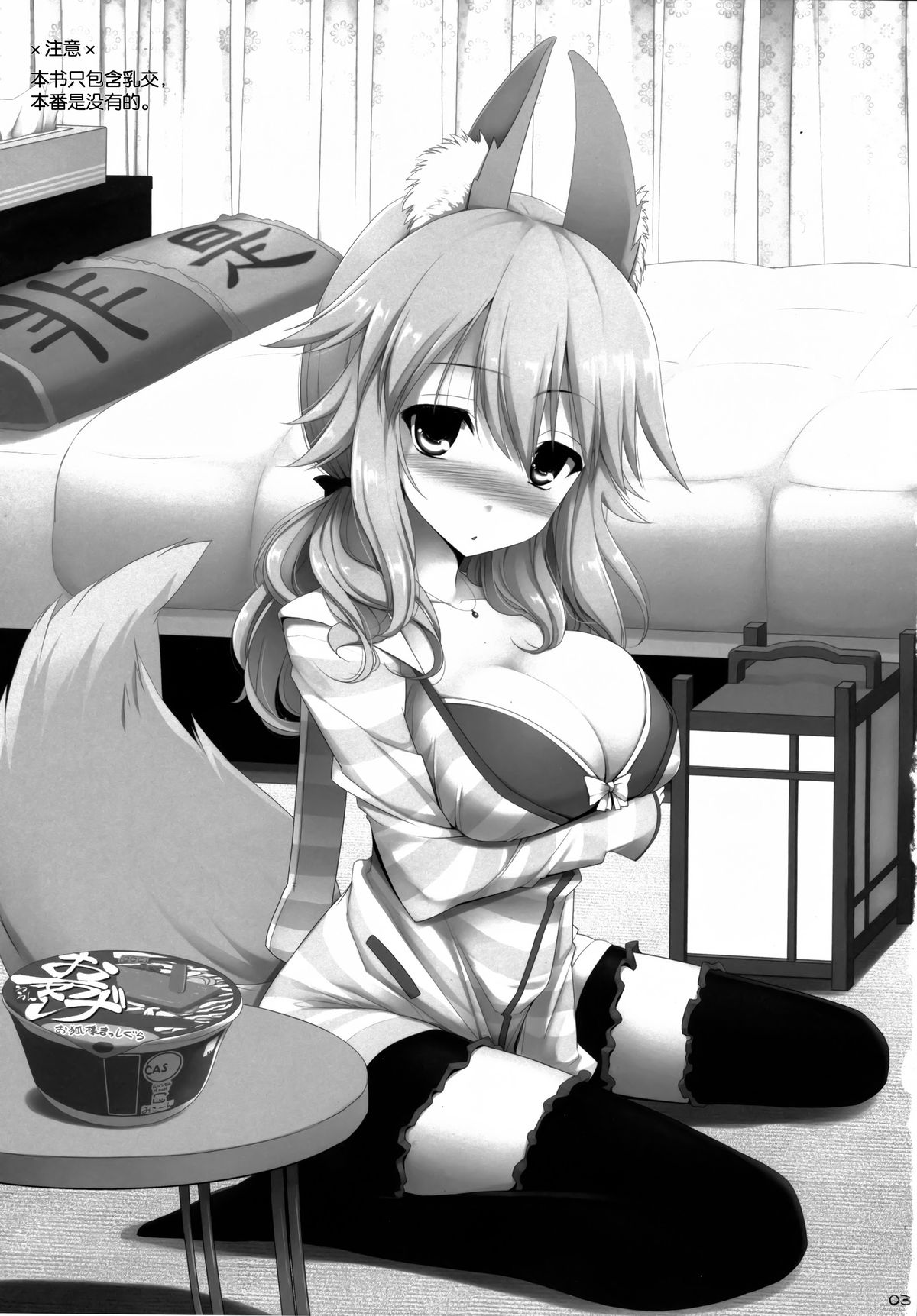 Goshujin-sama Oppai desu yo!! 3 page 3 full