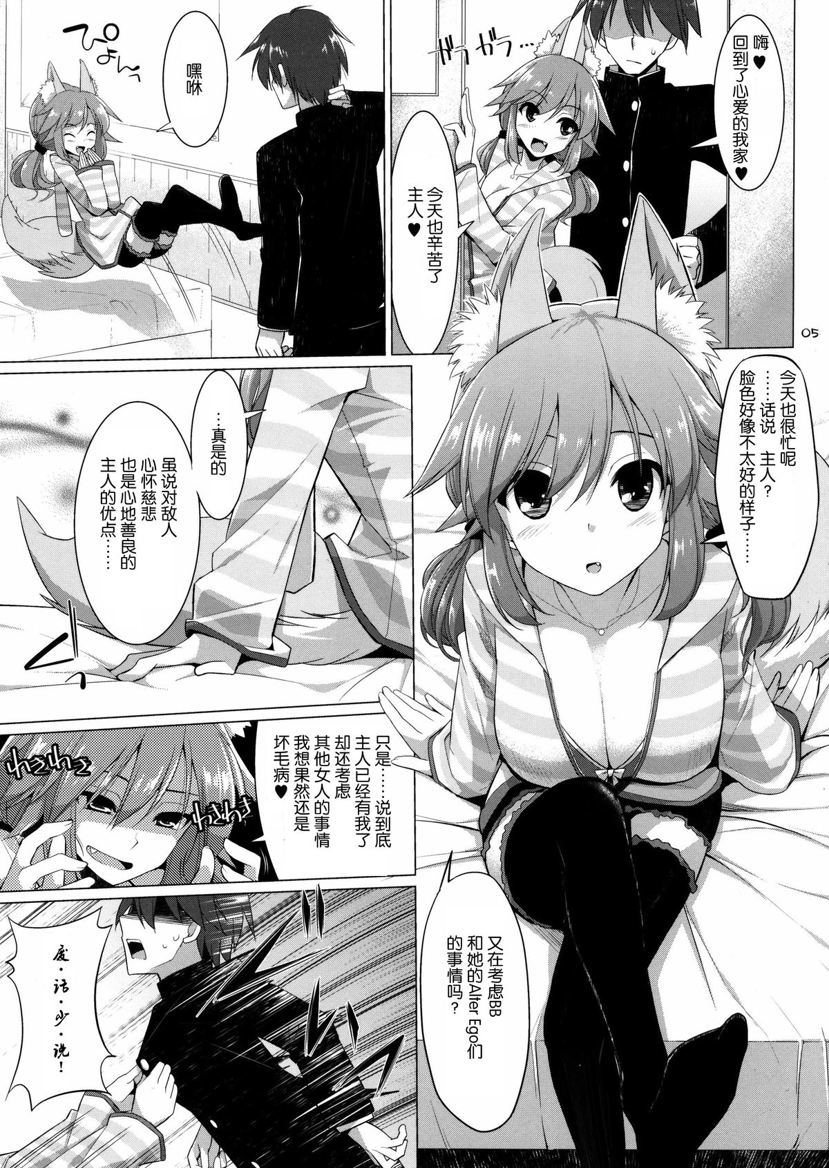 Goshujin-sama Oppai desu yo!! 3 page 5 full