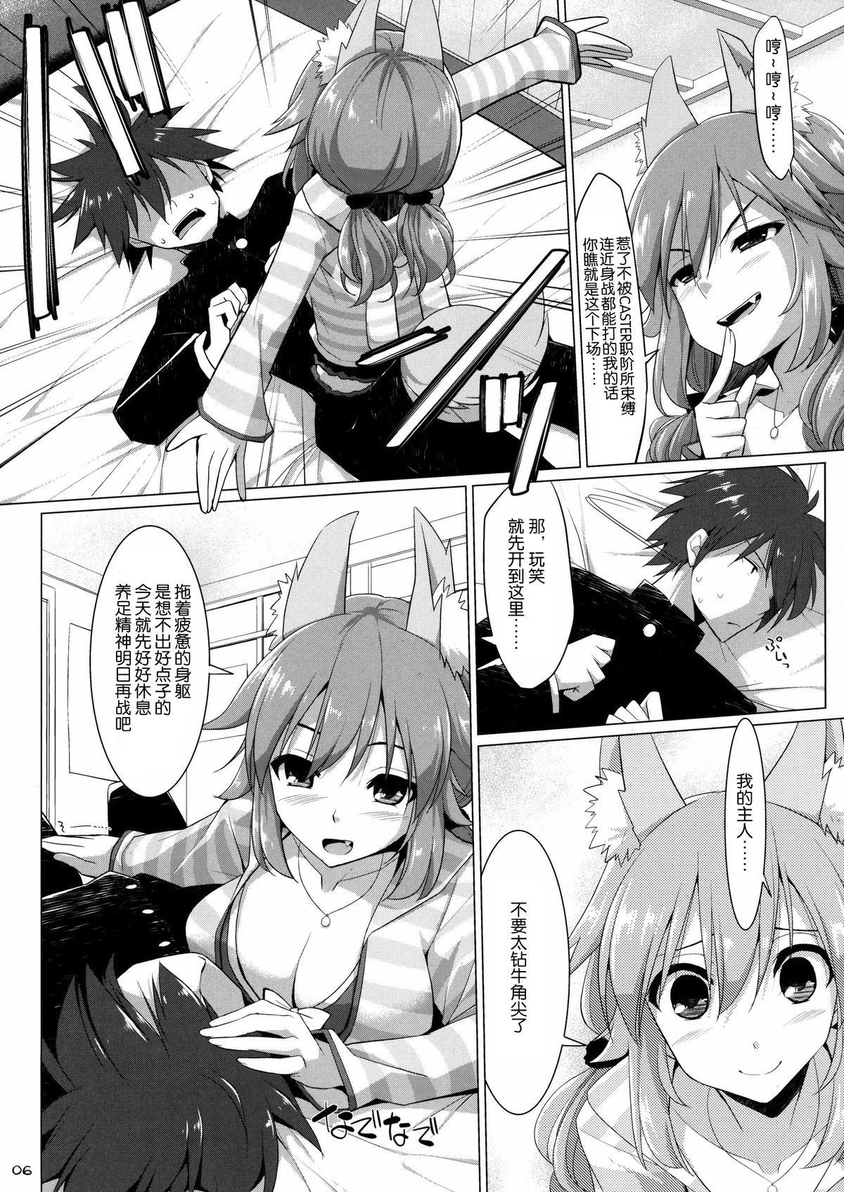 Goshujin-sama Oppai desu yo!! 3 page 6 full