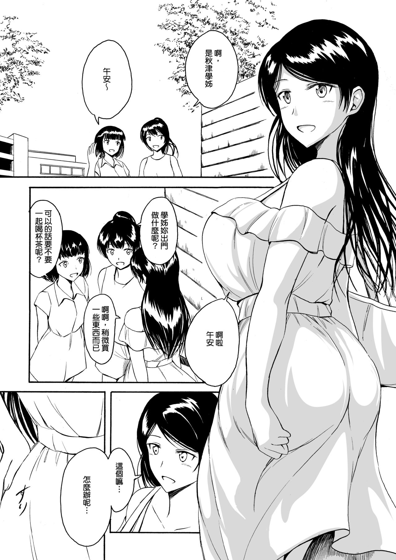 Haisetsu Shoujo 11 Akitsu-san to Koushuu Benjo | 排泄少女11 秋津同學與公共廁所 page 4 full