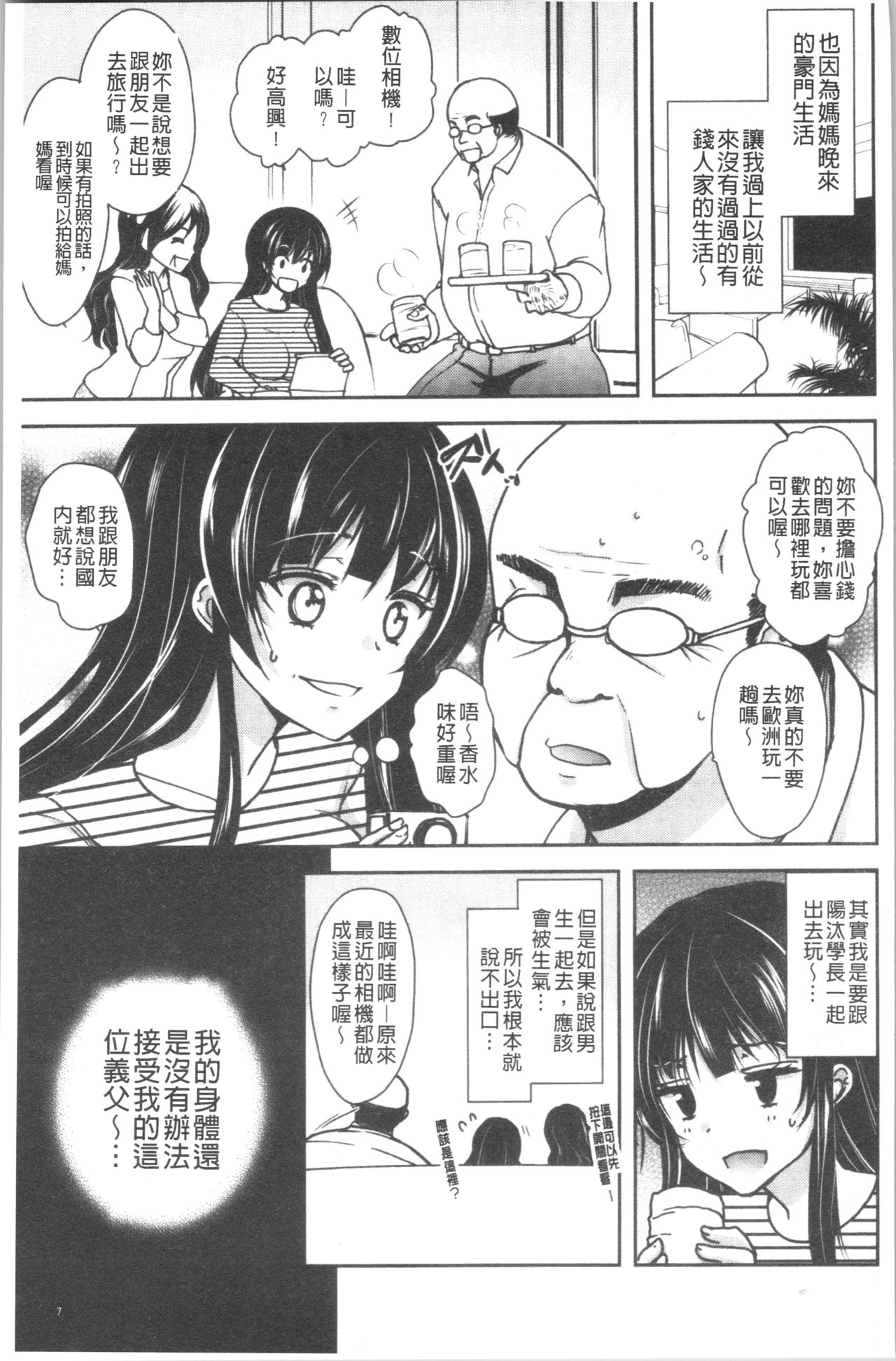 Gifu Ochi Pet | 繼父墮落性寵物 page 10 full