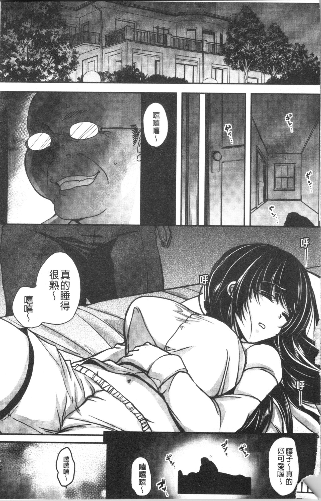 Gifu Ochi Pet | 繼父墮落性寵物 page 7 full