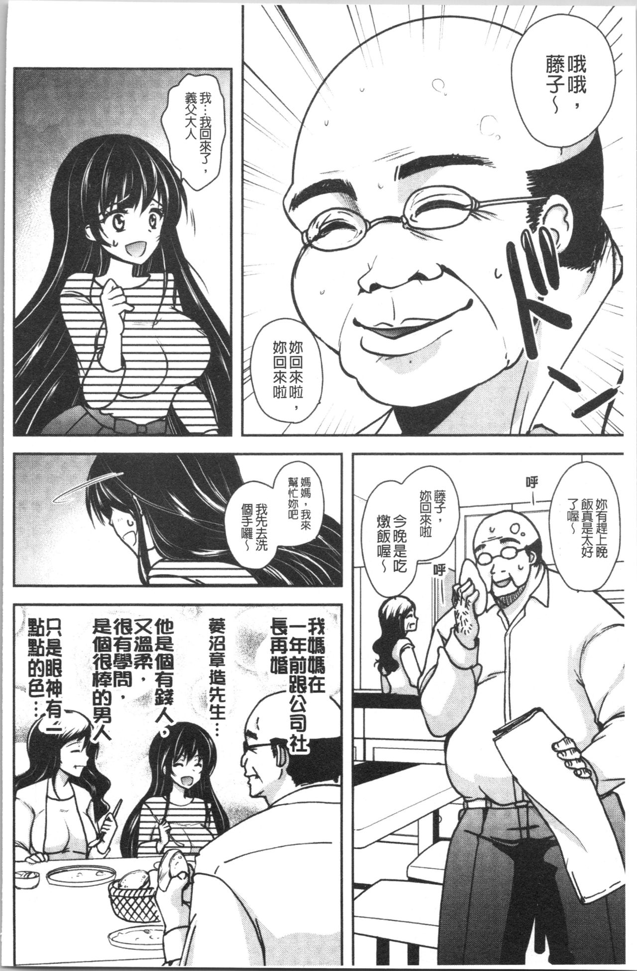 Gifu Ochi Pet | 繼父墮落性寵物 page 9 full