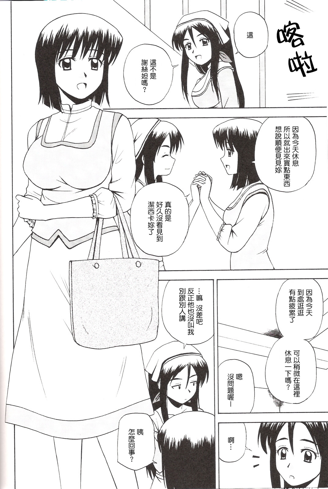 Le beau maitre 3 page 9 full