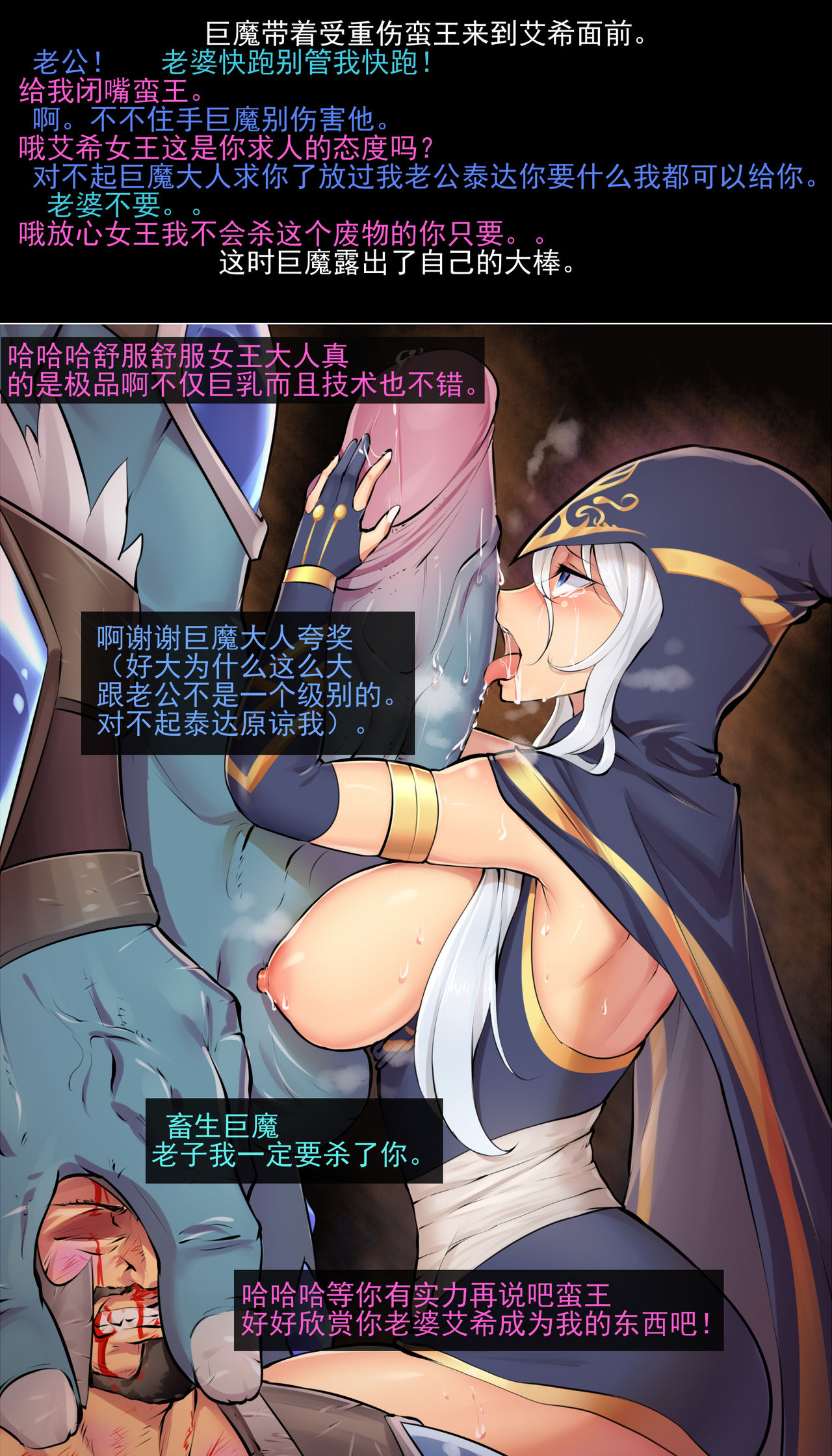 女王艾希的堕落与蛮王NTR page 2 full