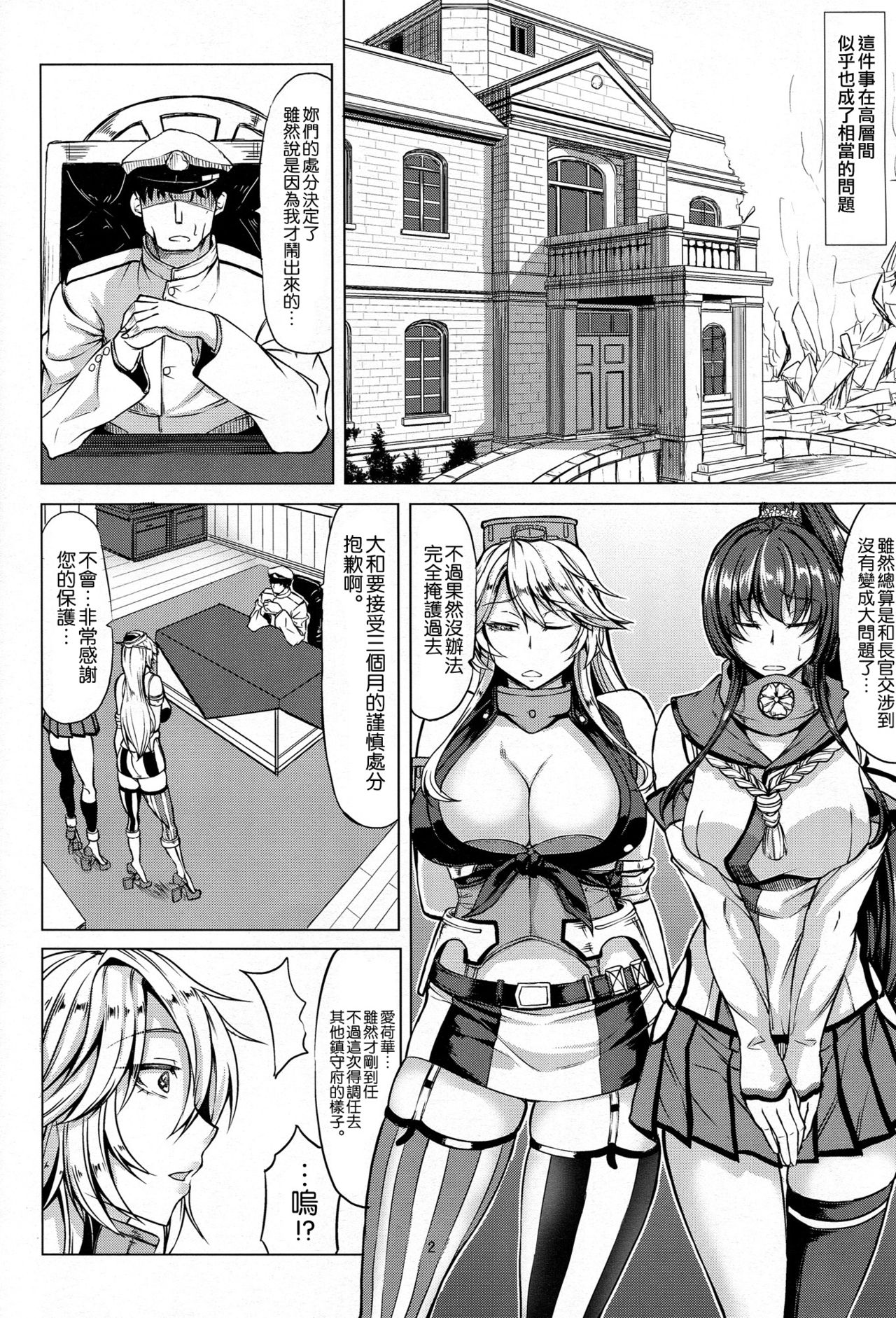 Youkoso Senkan Iowa page 4 full