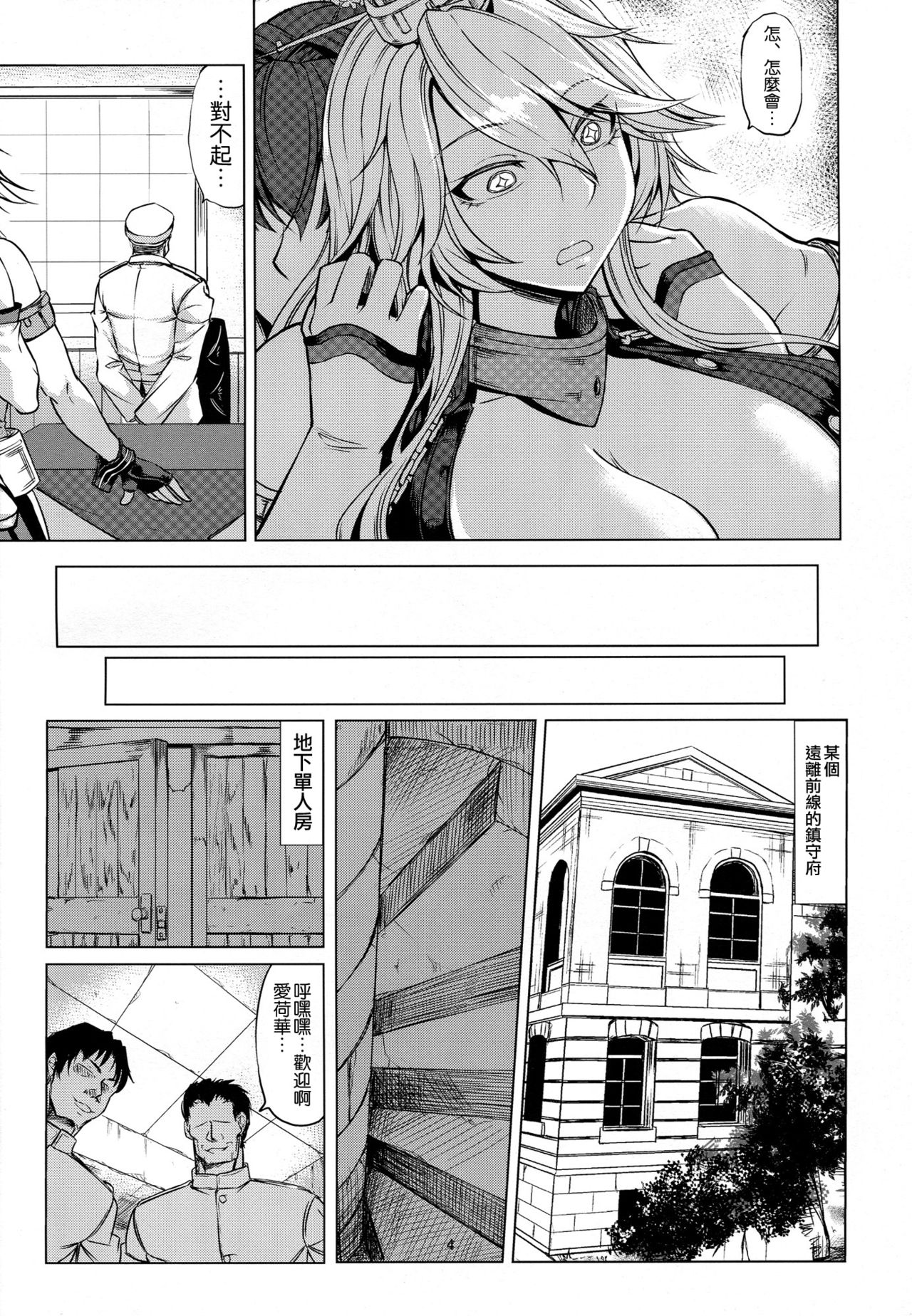 Youkoso Senkan Iowa page 6 full