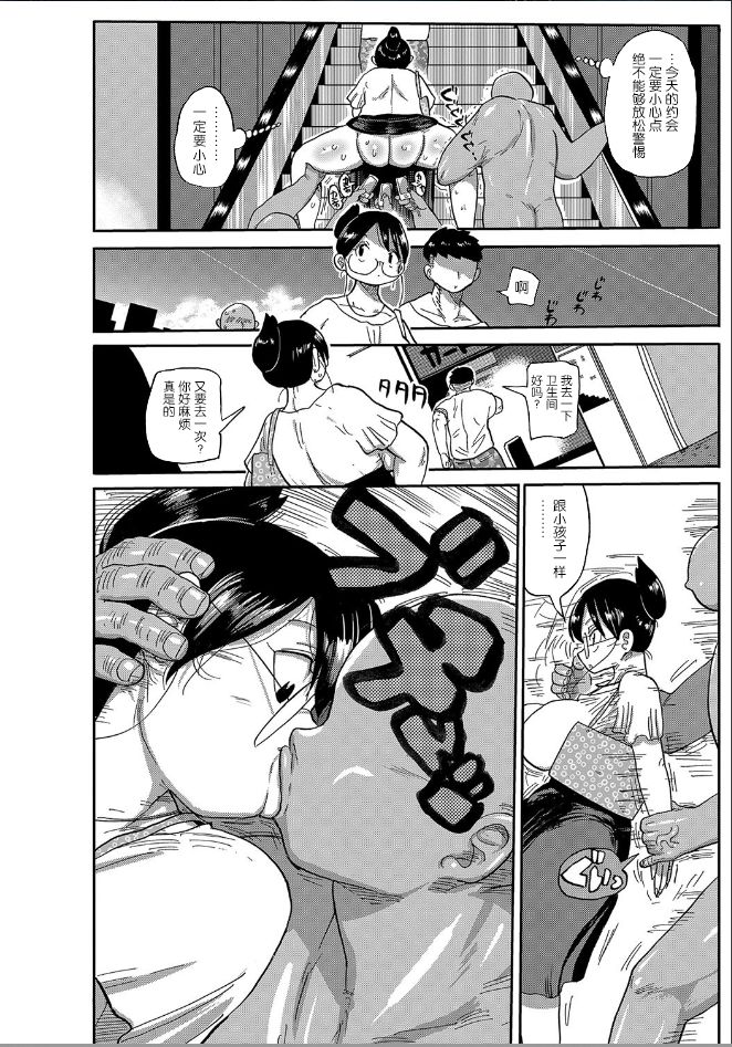 Niizuma no Arai-san 2 page 7 full