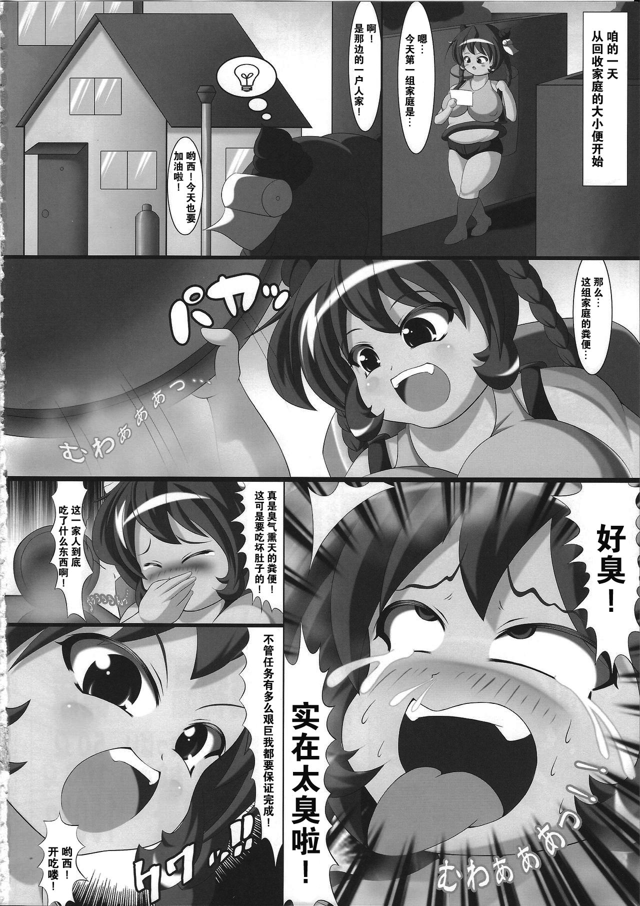 Vacuum Car Musume Unko-chan page 3 full