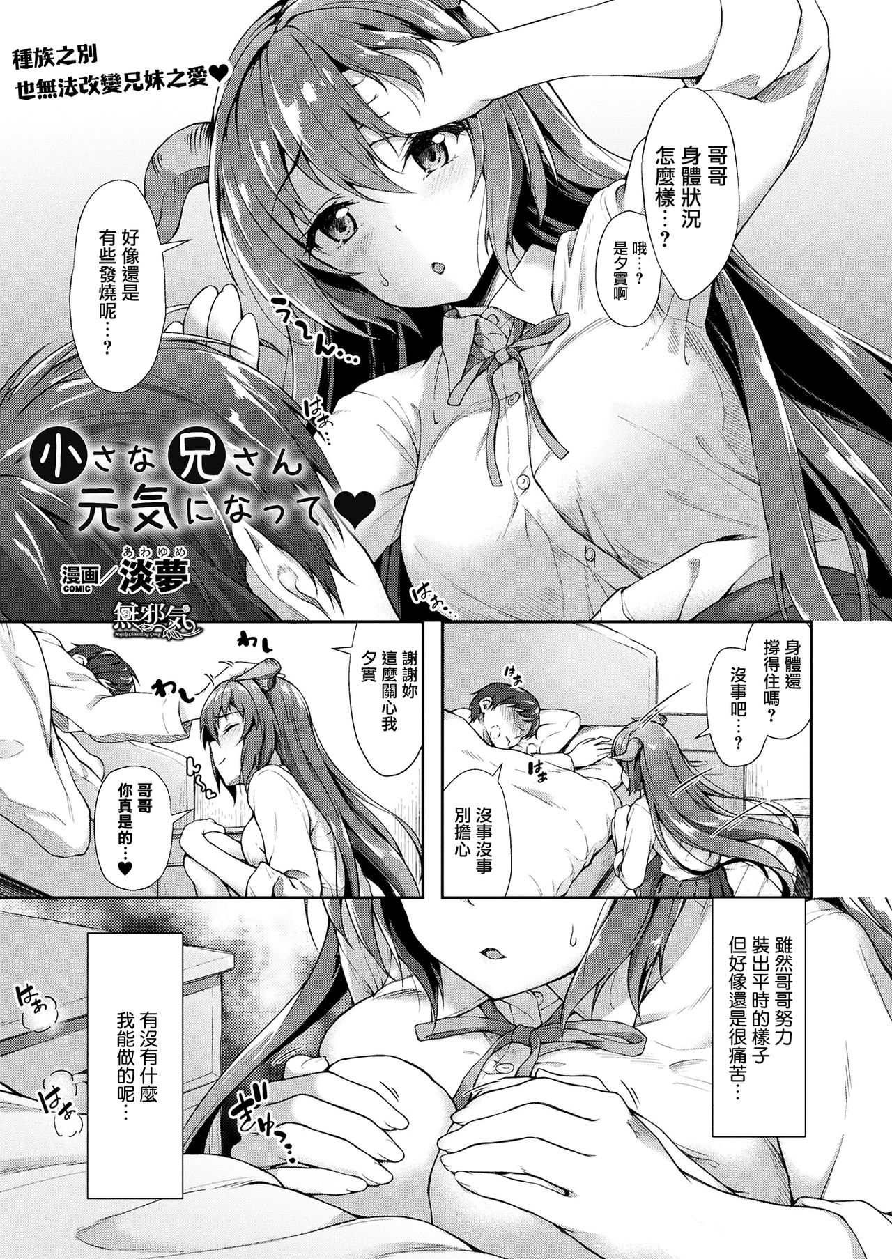 Chiisana Nii-san Genki ni Natte page 1 full