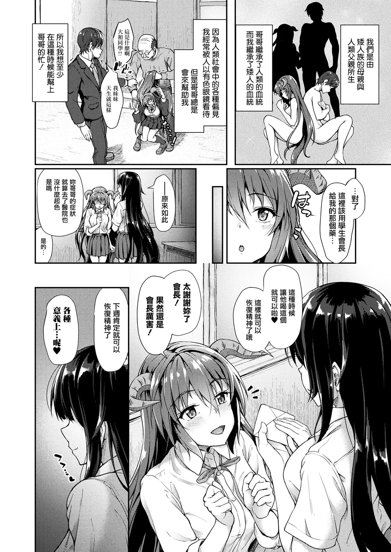 Chiisana Nii-san Genki ni Natte page 2 full