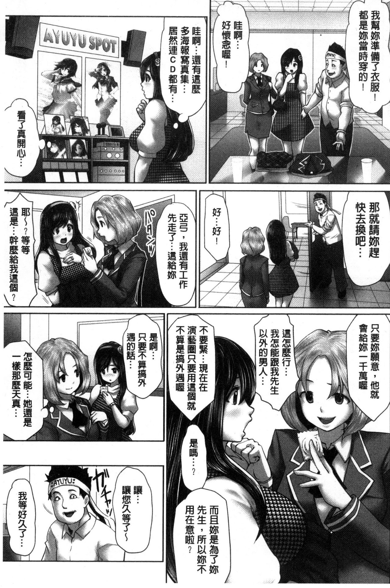 Idol Cum! page 10 full