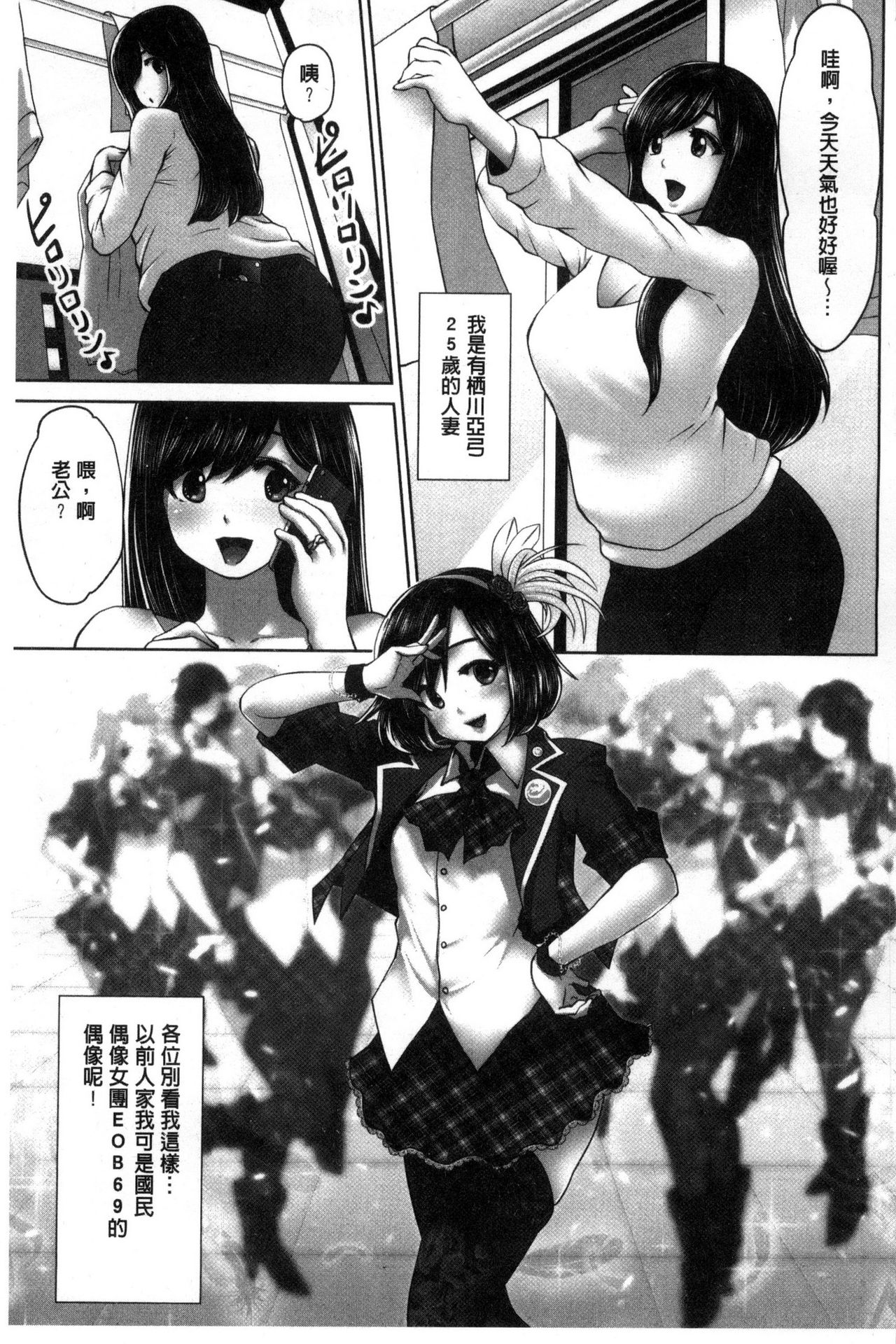 Idol Cum! page 6 full